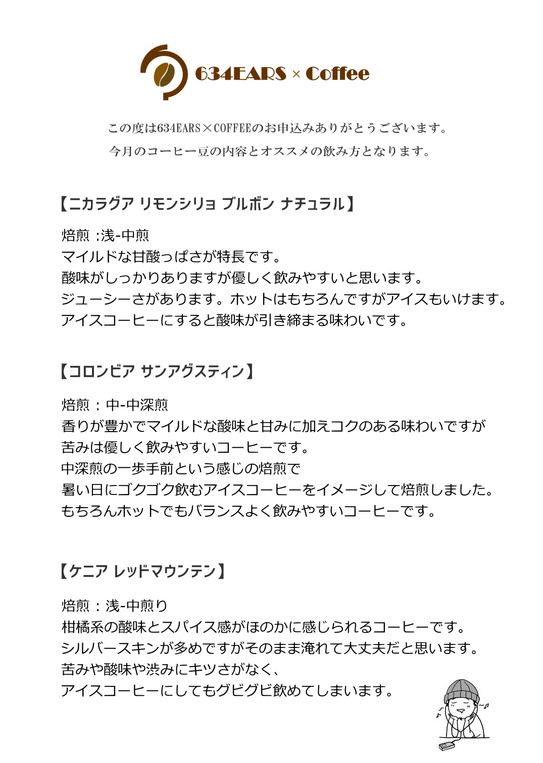 7月のコーヒー豆(2024/6)
