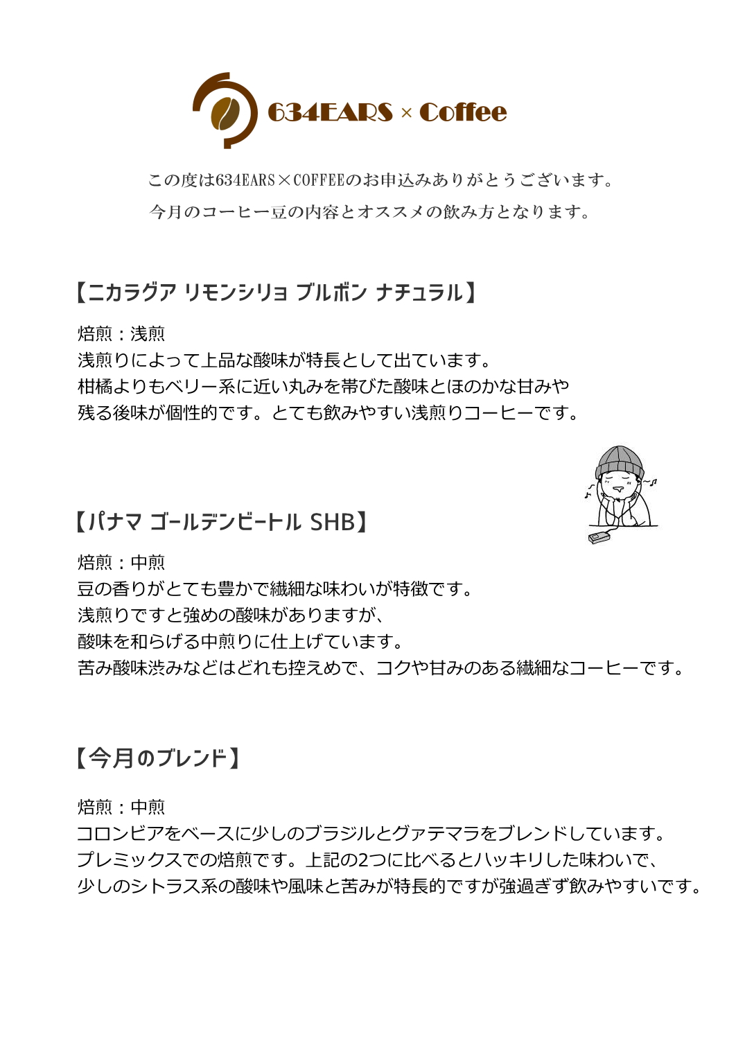 2月のコーヒー豆(2025/2)