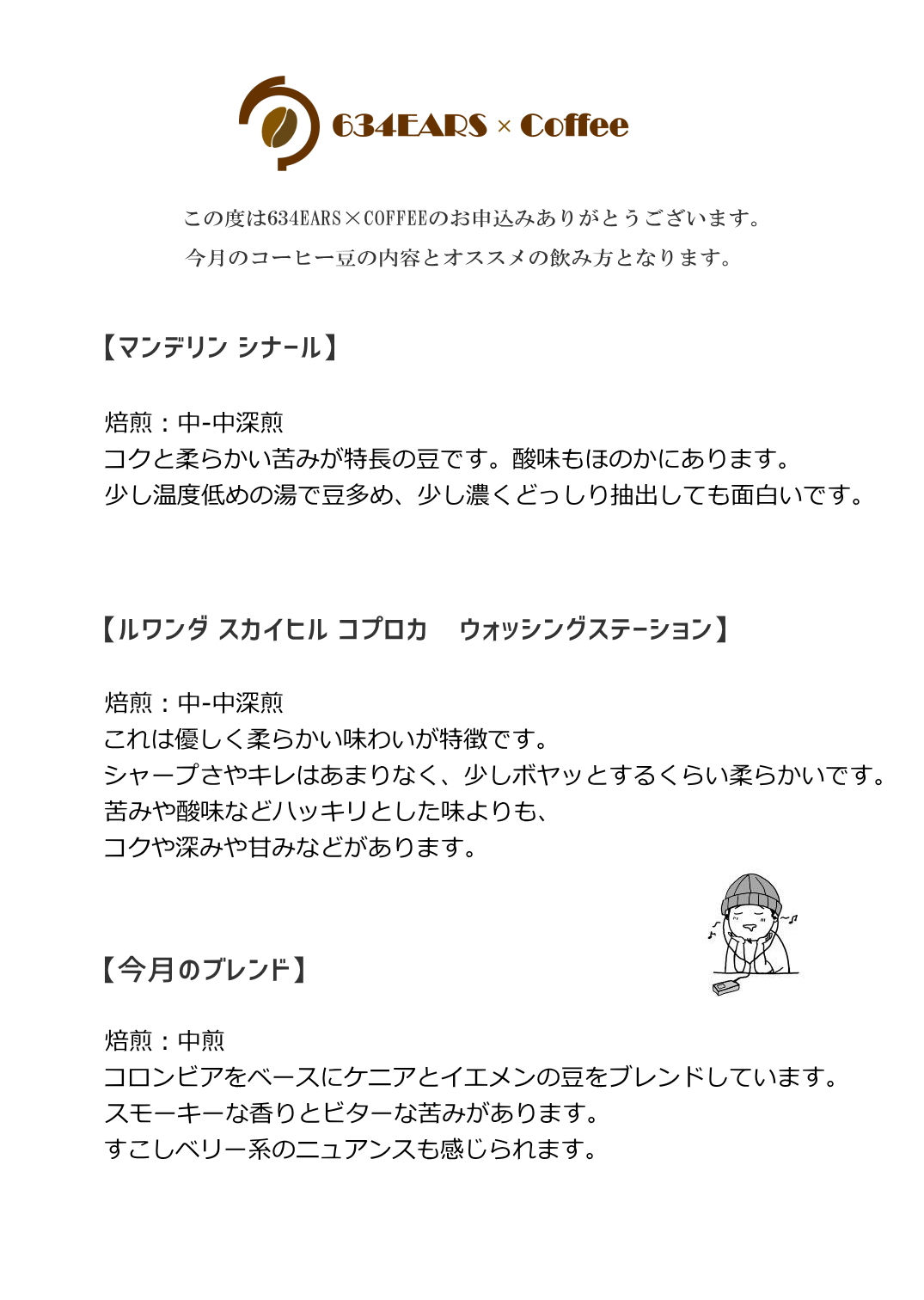 9月のコーヒー豆(2024/9)