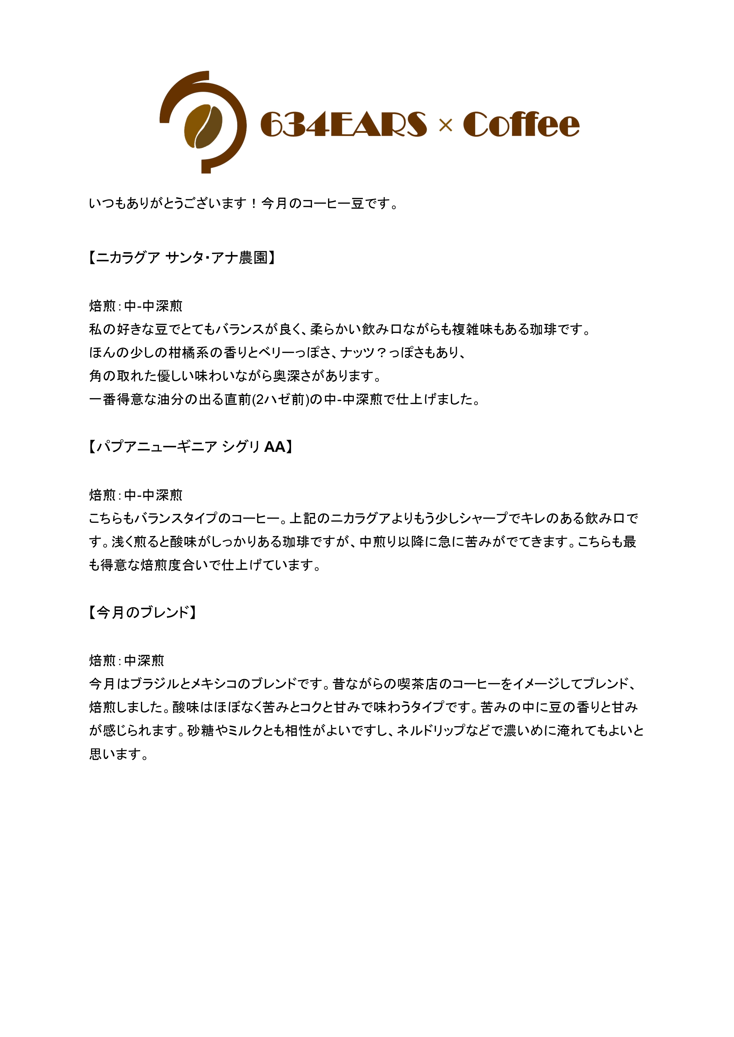 11月のコーヒー豆(2025/11)