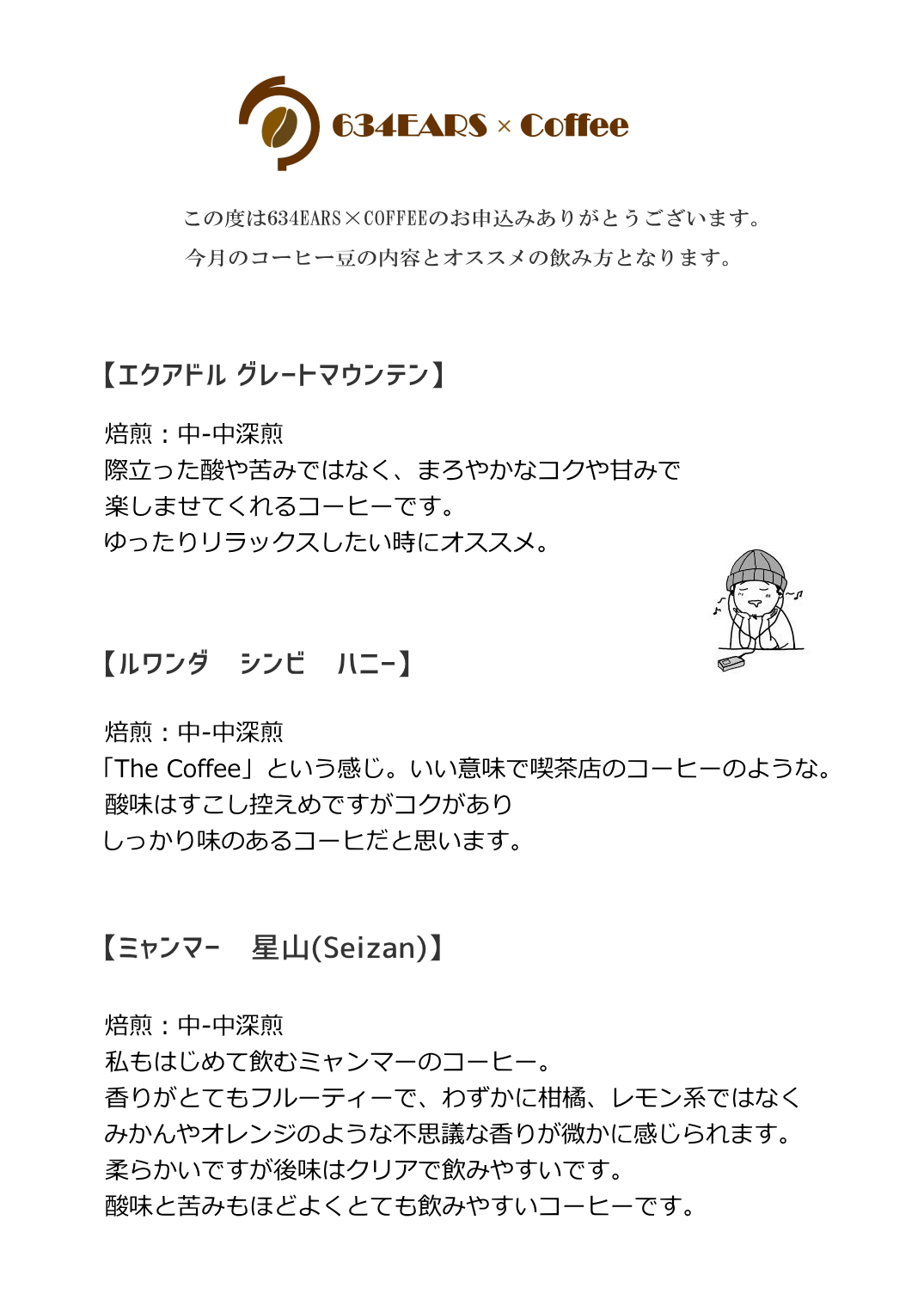 11月のコーヒー豆(2024/11)