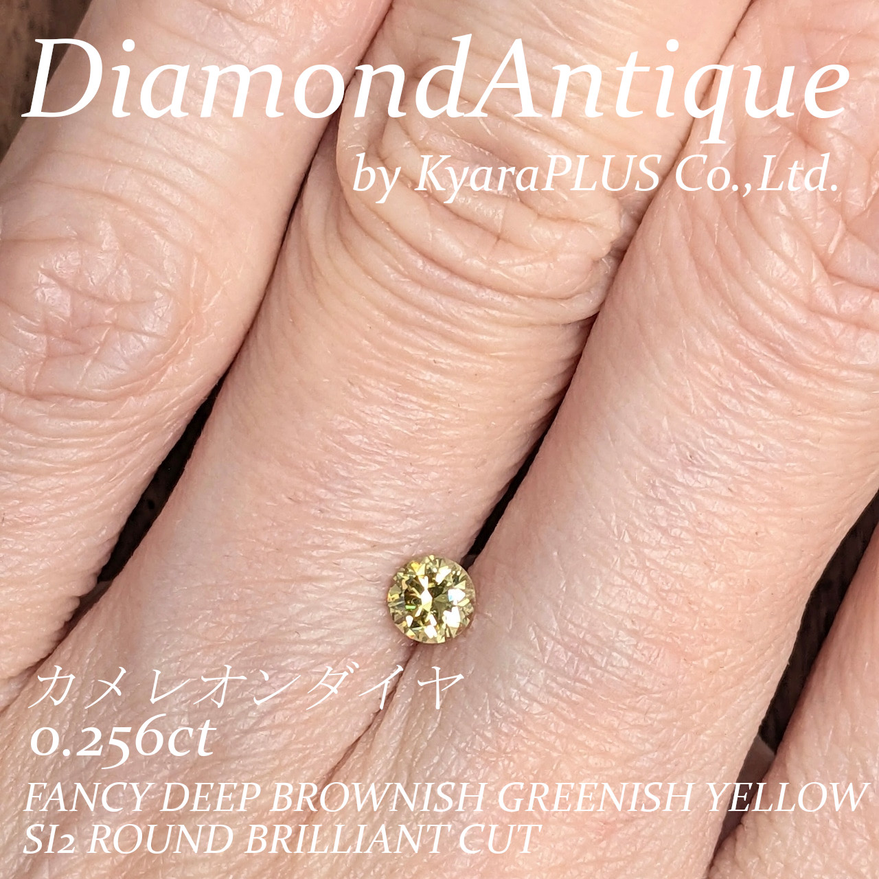 「カメレオンダイヤモンド」と呼ばれる、非常に珍しい変色性を持つダイヤモンド