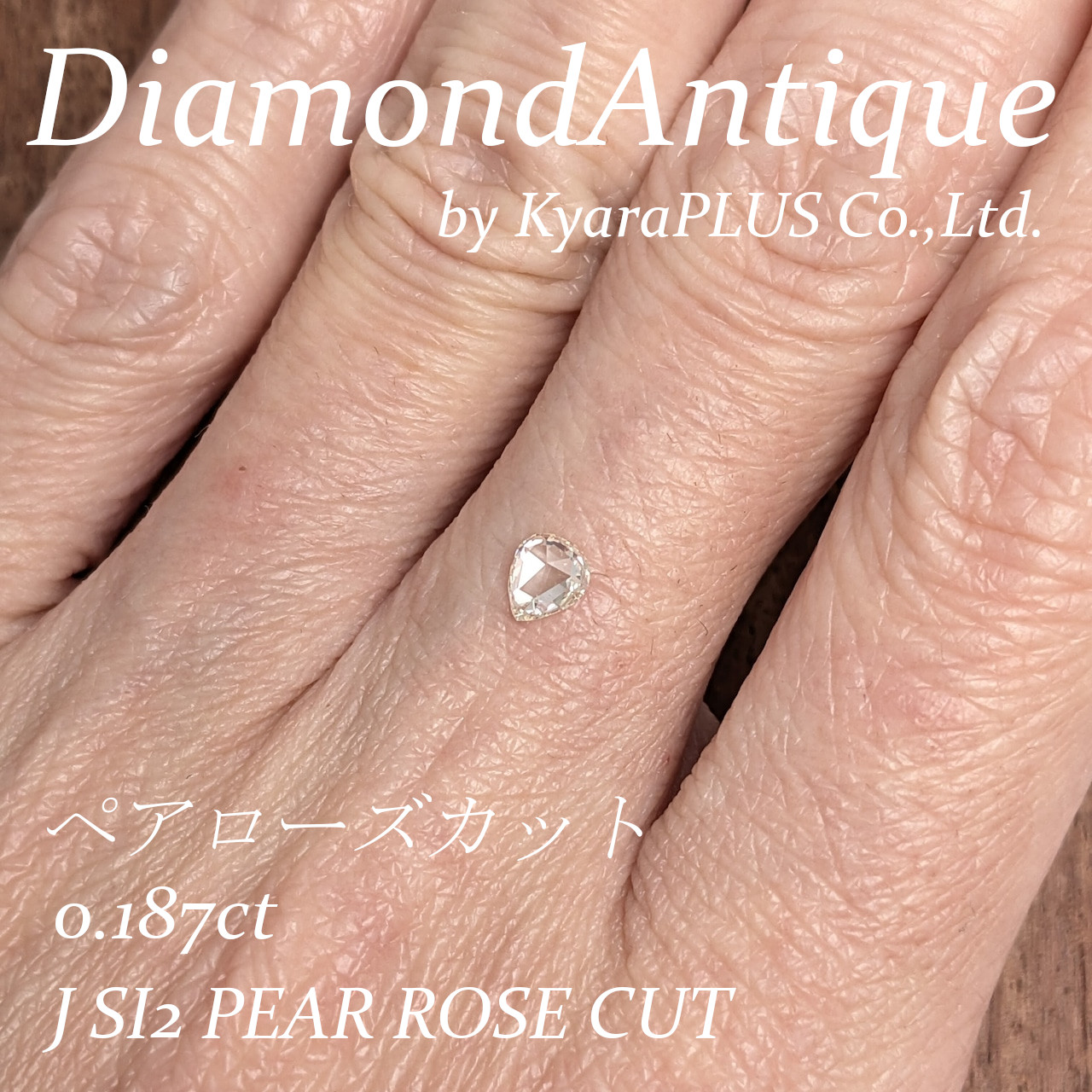 おにぎりのようにころんと丸みを帯びたフォルムが愛らしいローズカット・ダイヤモンド