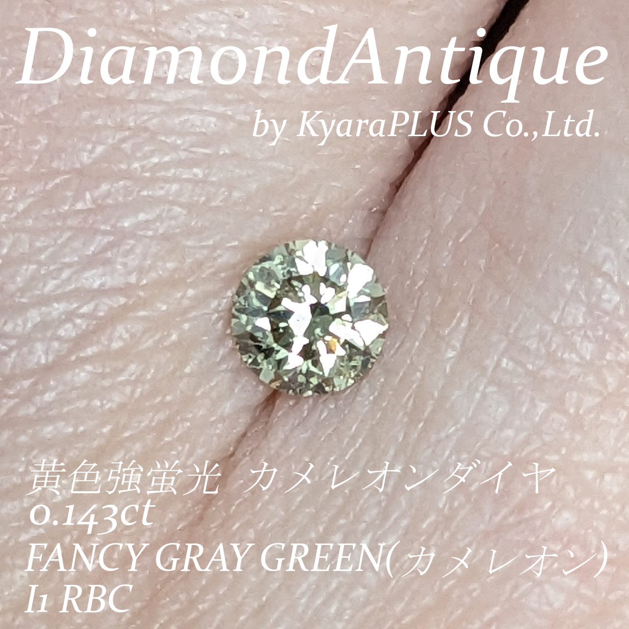 落ち着いた「ファンシー・グレイ・グリーン」から、明るく瑞々しいレモンイエローへと変化する