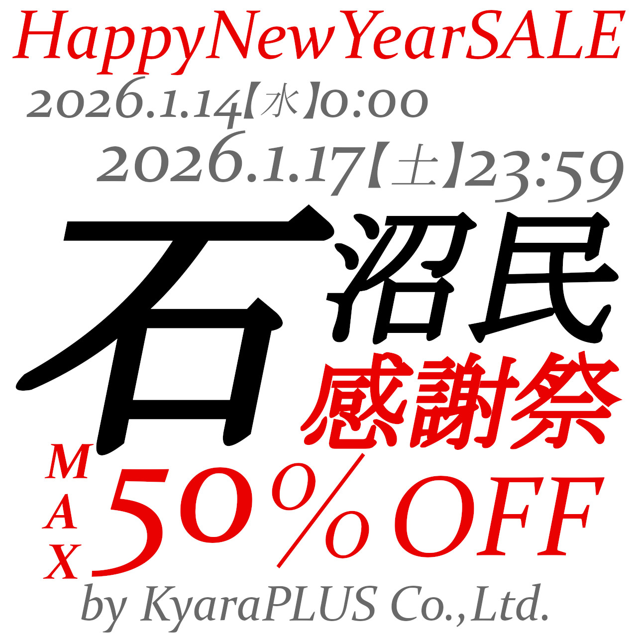 HappyNewYear!2026年あけましておめでとうございます！