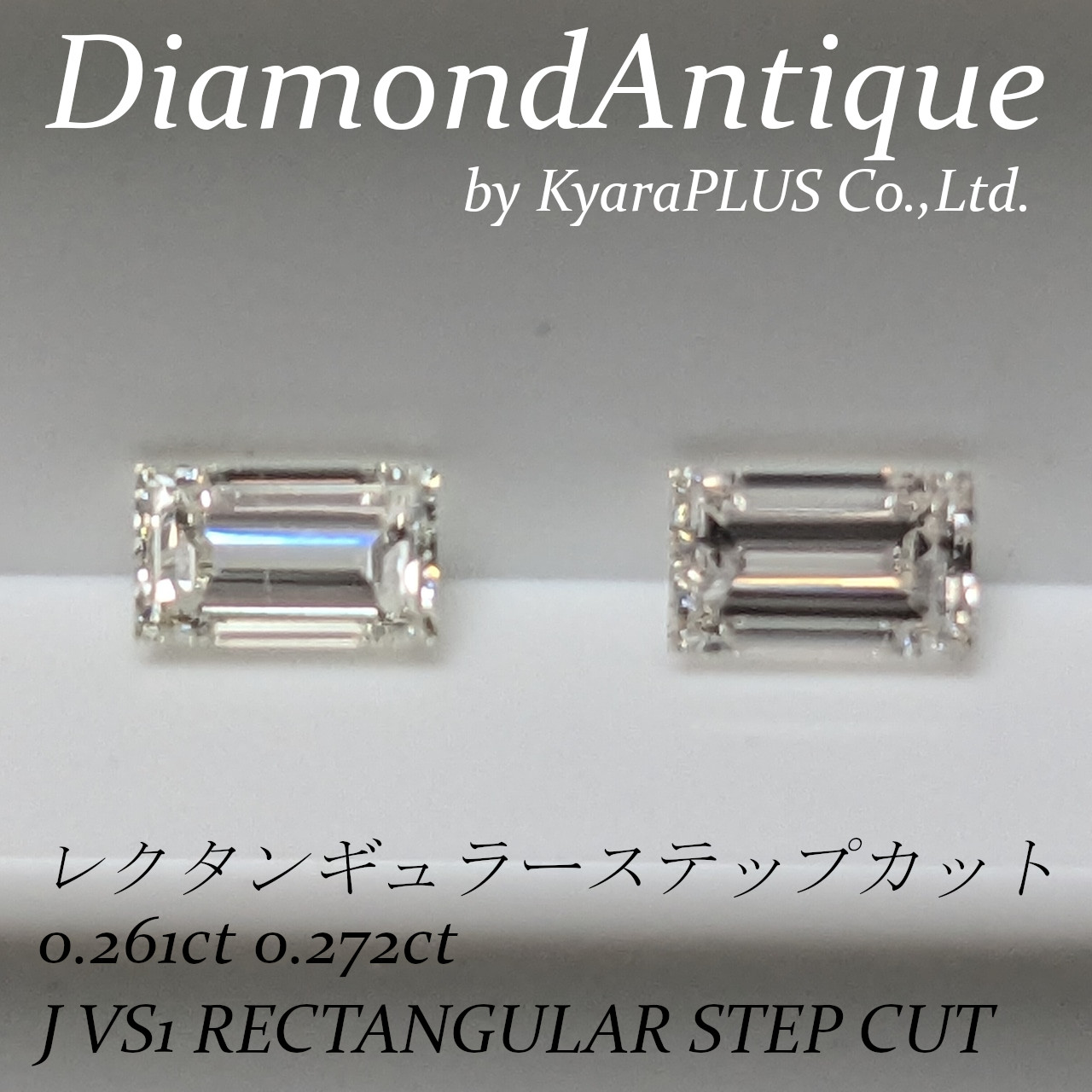 レクタンギュラーステップカットのペアをご用意しました