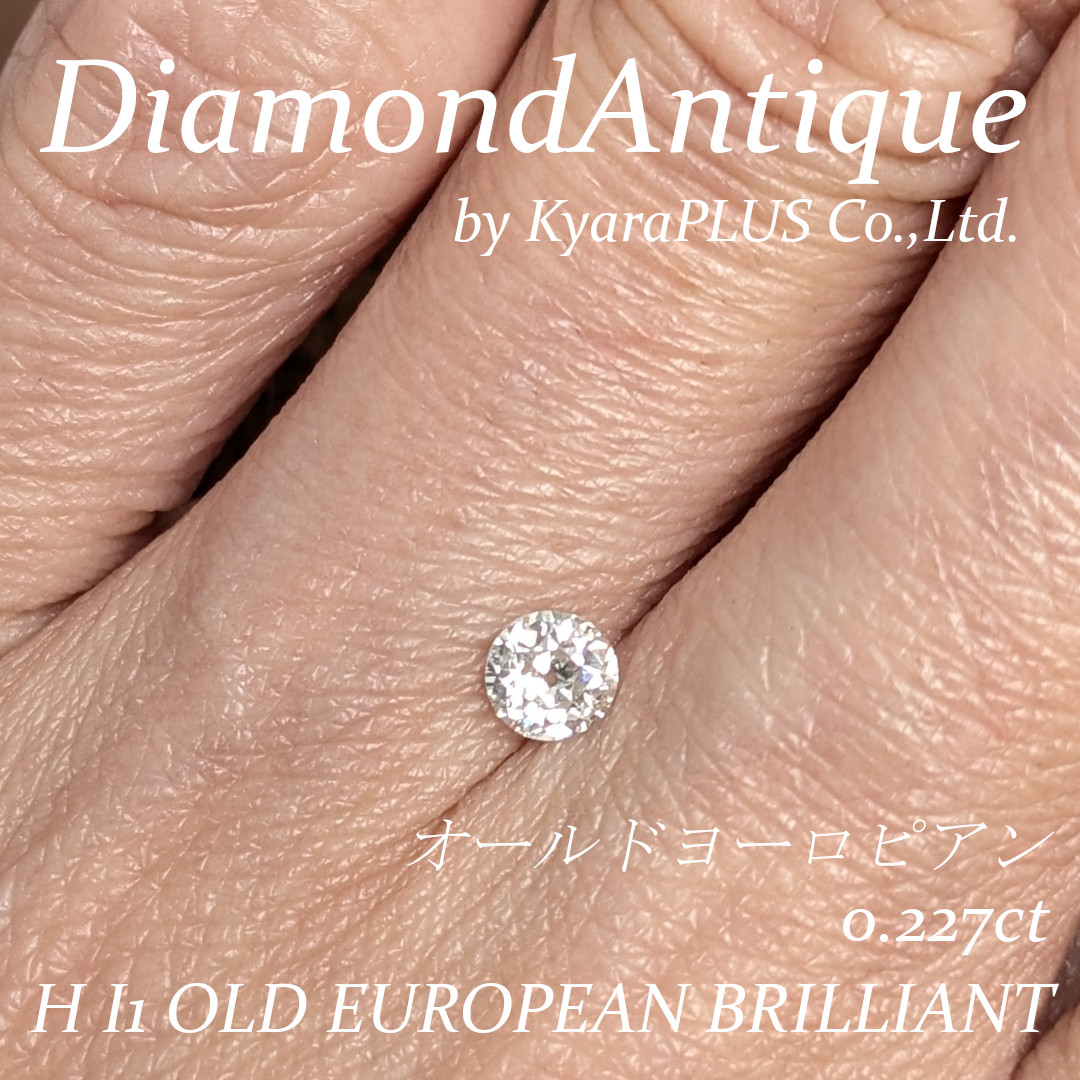 鉱物コレクターにも嬉しい、程よいサイズ感のオールドヨーロピアンカット