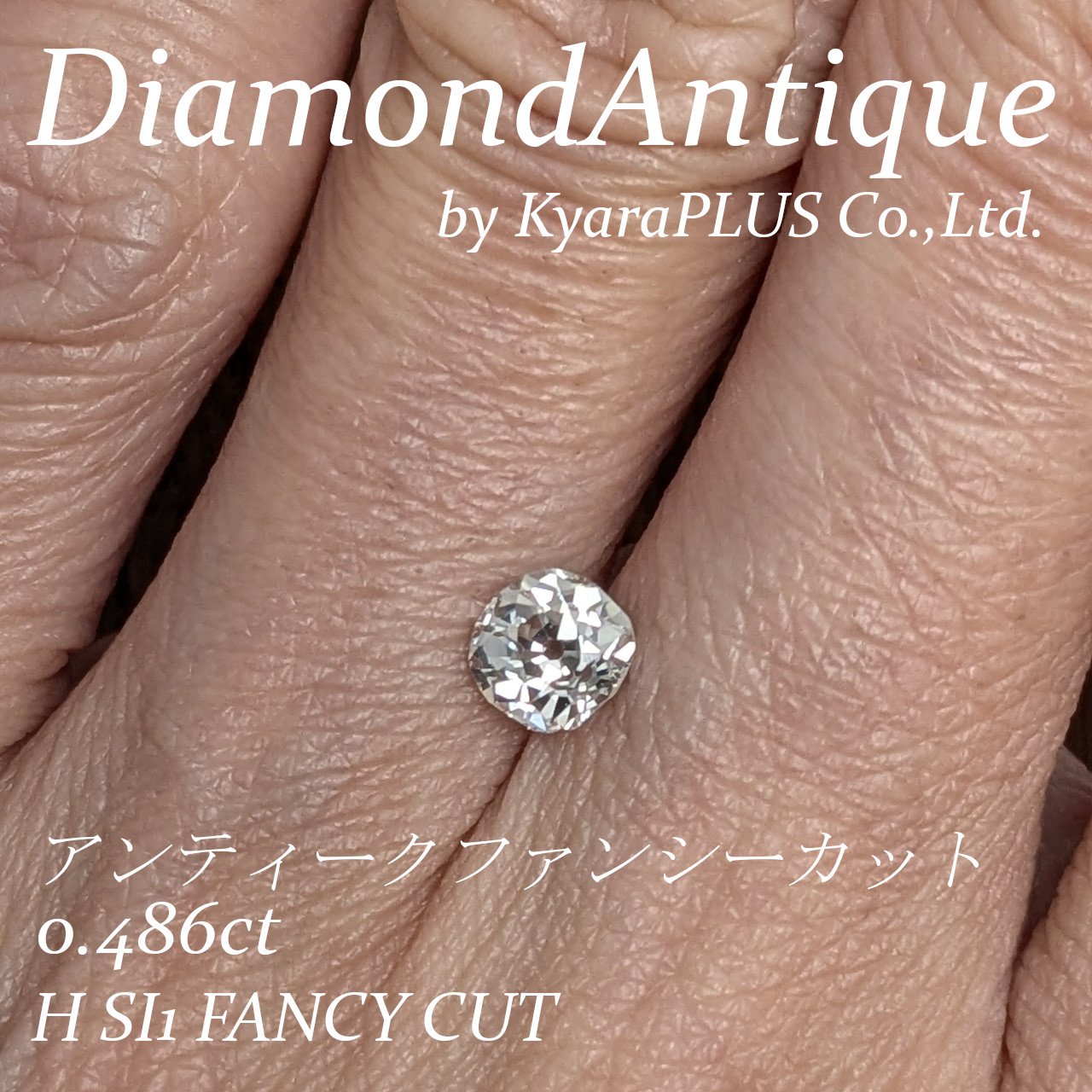 ヴィンテージカットならではの味わいを楽しめるダイヤモンド