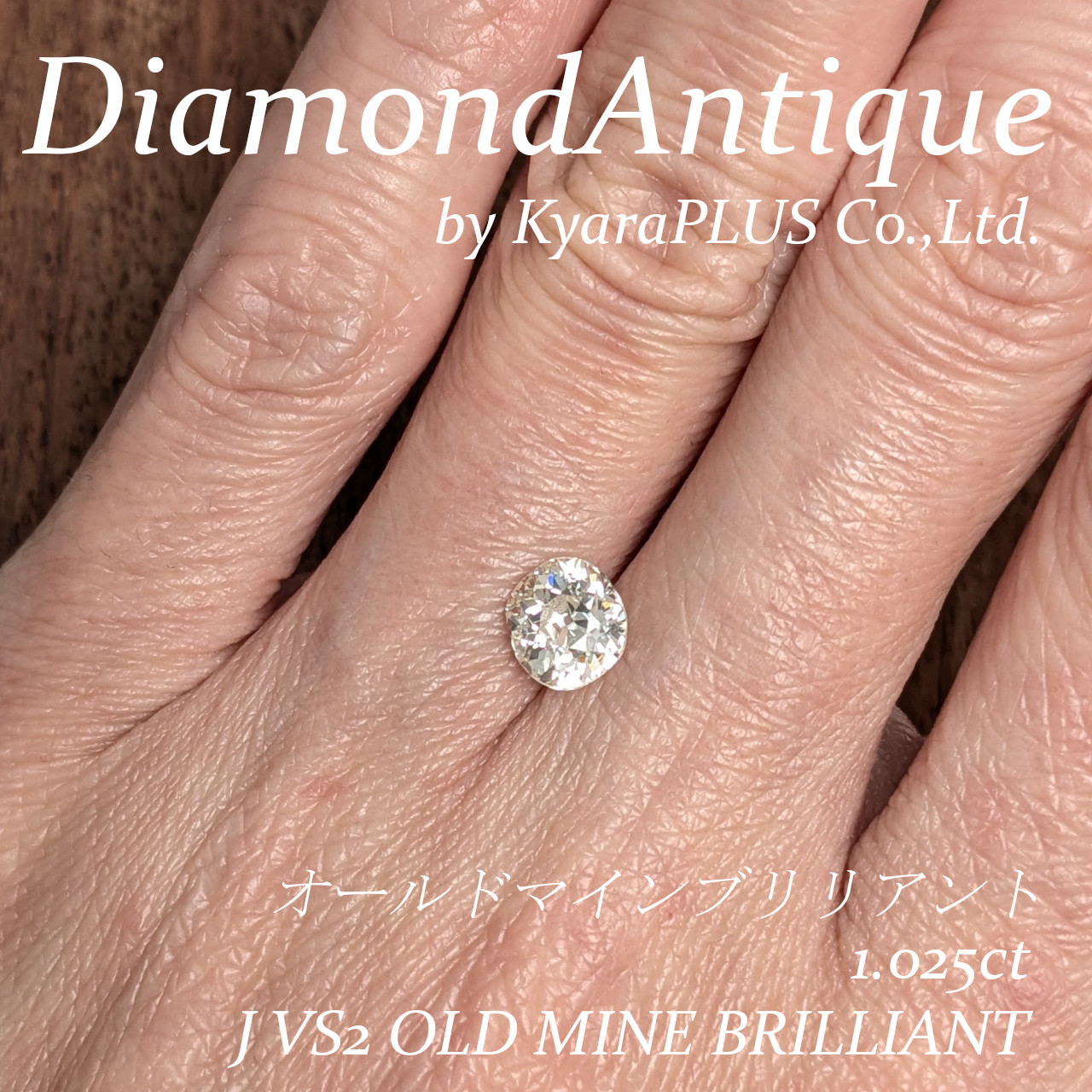 奇跡的ともいえるVSクラスの透明度を誇る、希少なオールドマインカットダイヤモンド
