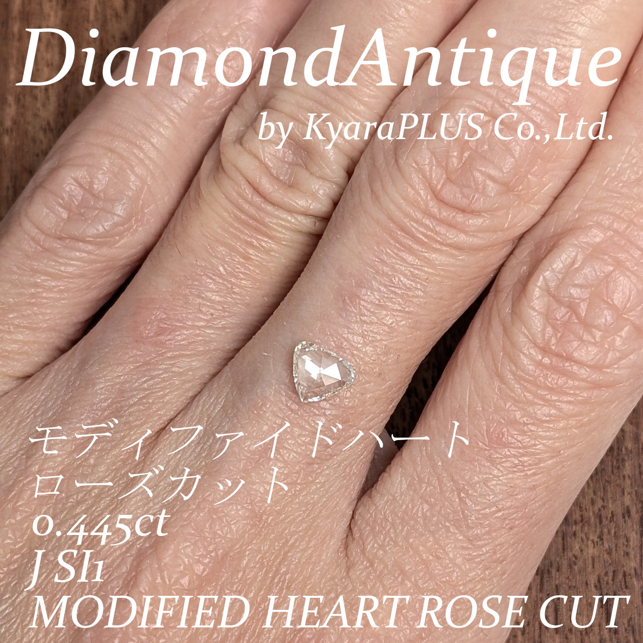 「ローズカット」表記ですが、裏面も表として楽しめそうなリバーシブル感のあるシェイプです