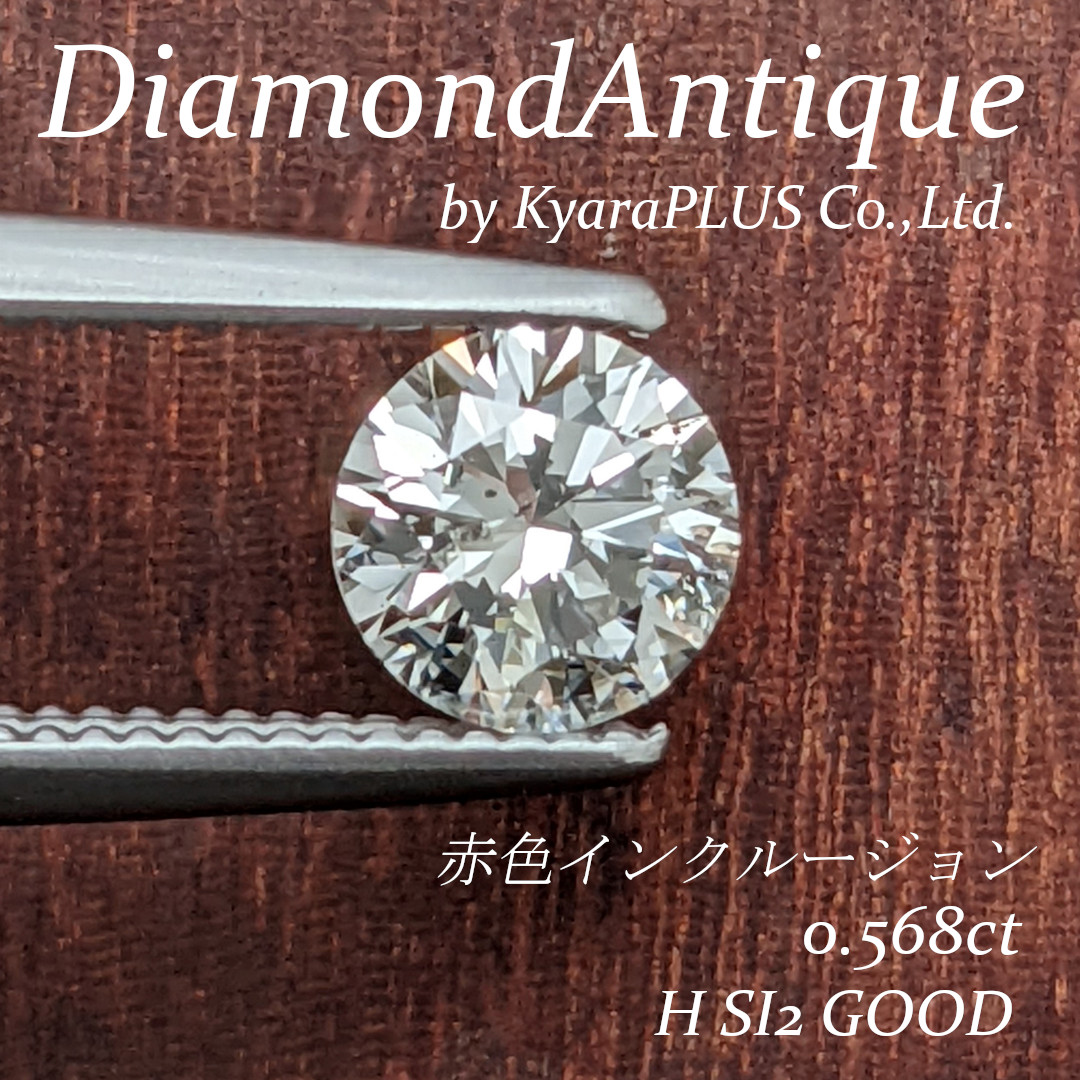 赤色のインクルージョンを内包した個性的なダイヤモンド