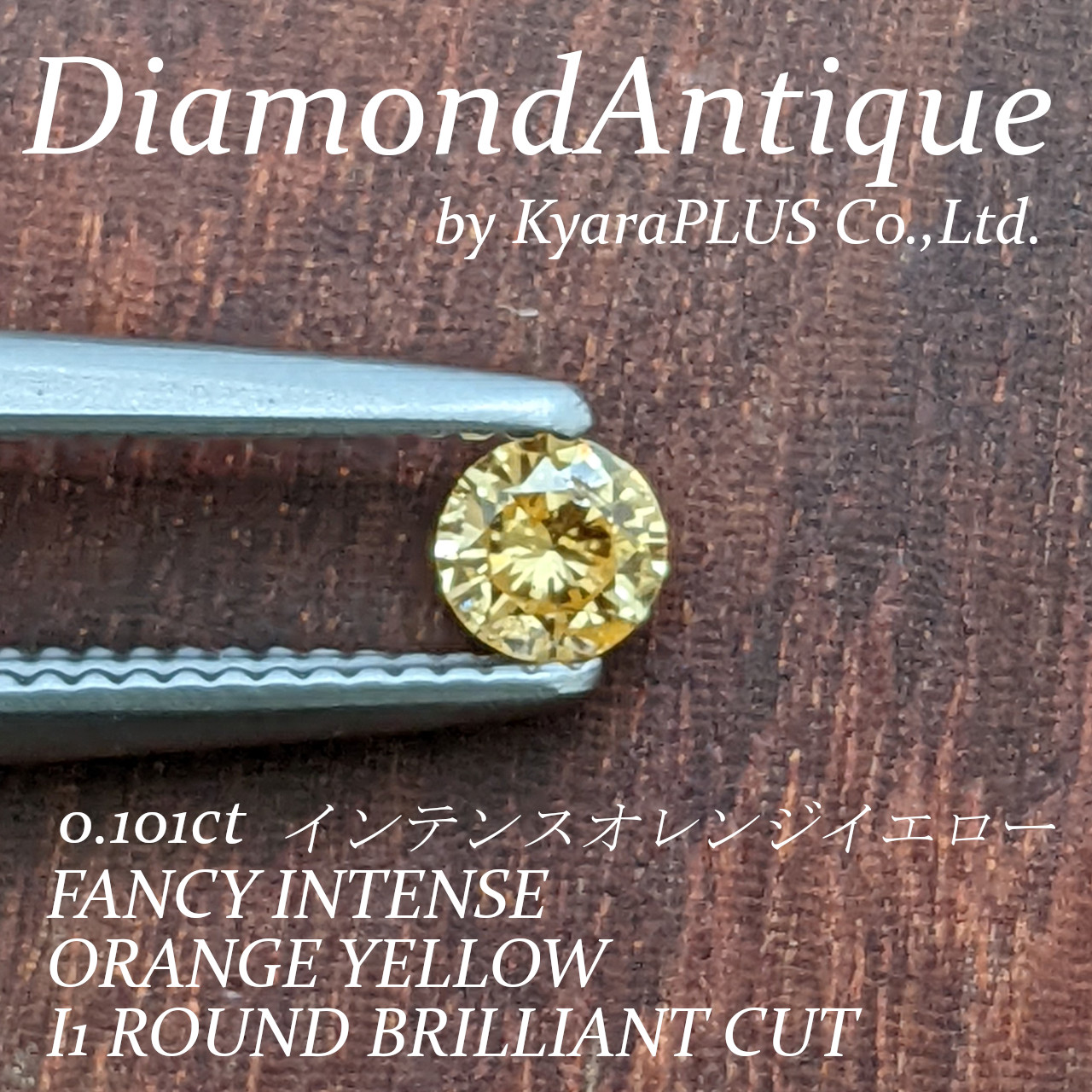 かなり珍しいファンシーオレンジイエロー!