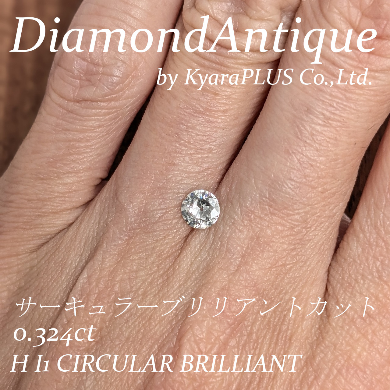 見るたびに心が沸き立つような、エネルギーを感じさせる煌めきを放つダイヤモンド