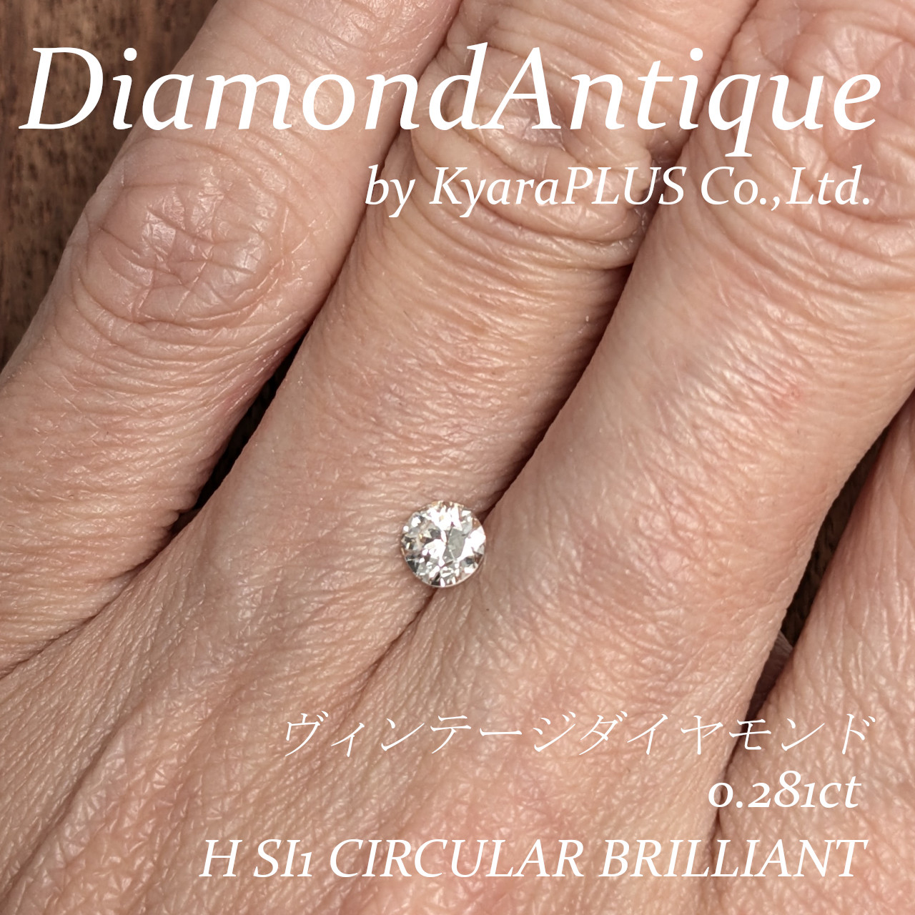 アンティーク好きにはたまらない、サーキュラーブリリアントカットのダイヤモンド