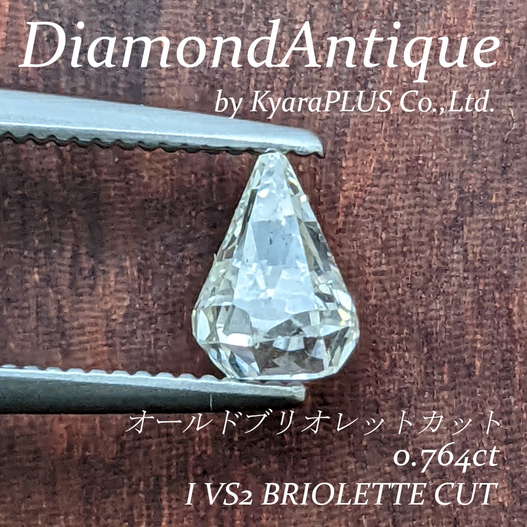 非常に珍しい、穴の開いていないオールドブリオレットカットのダイヤモンド