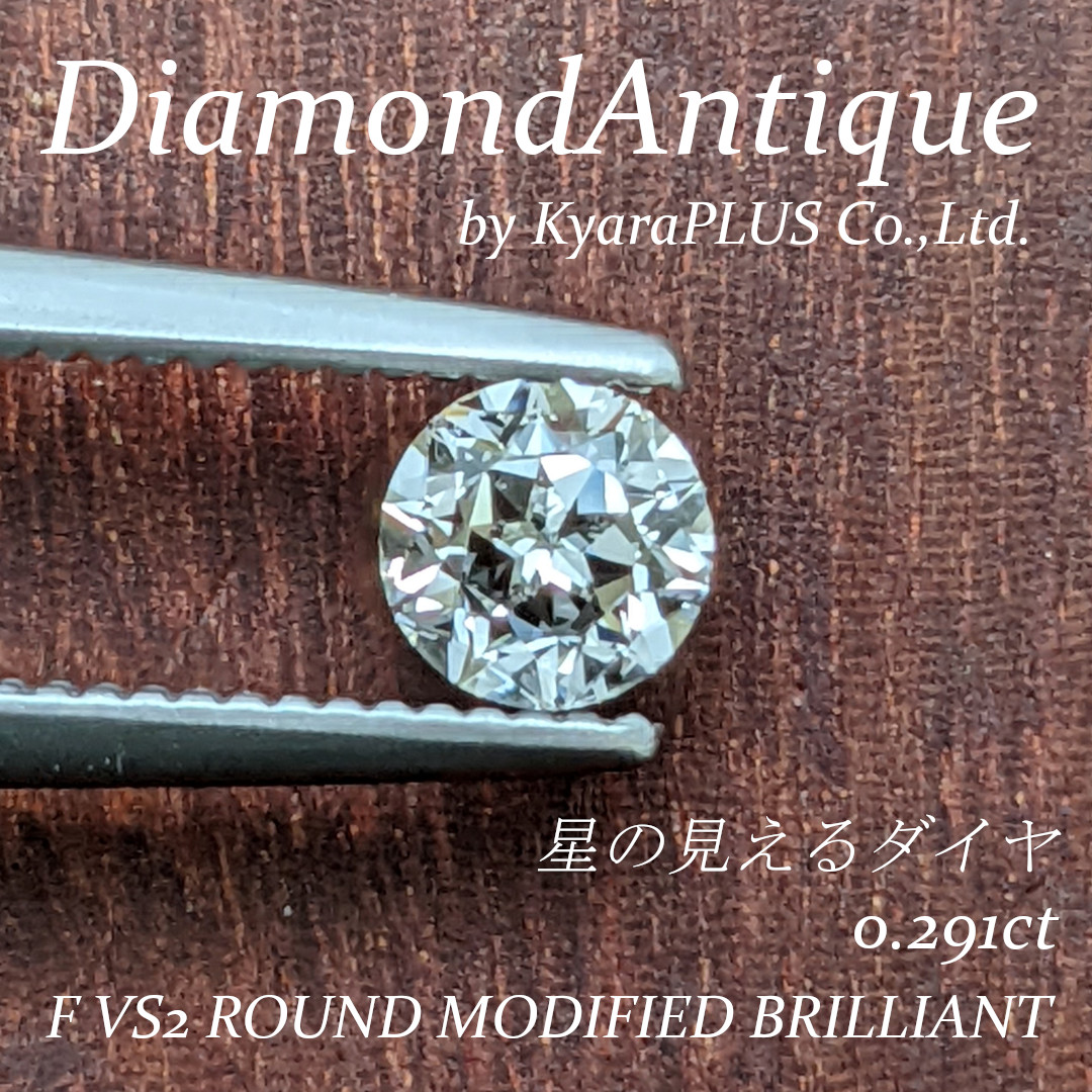 ダイヤの中に浮かぶ小さな星