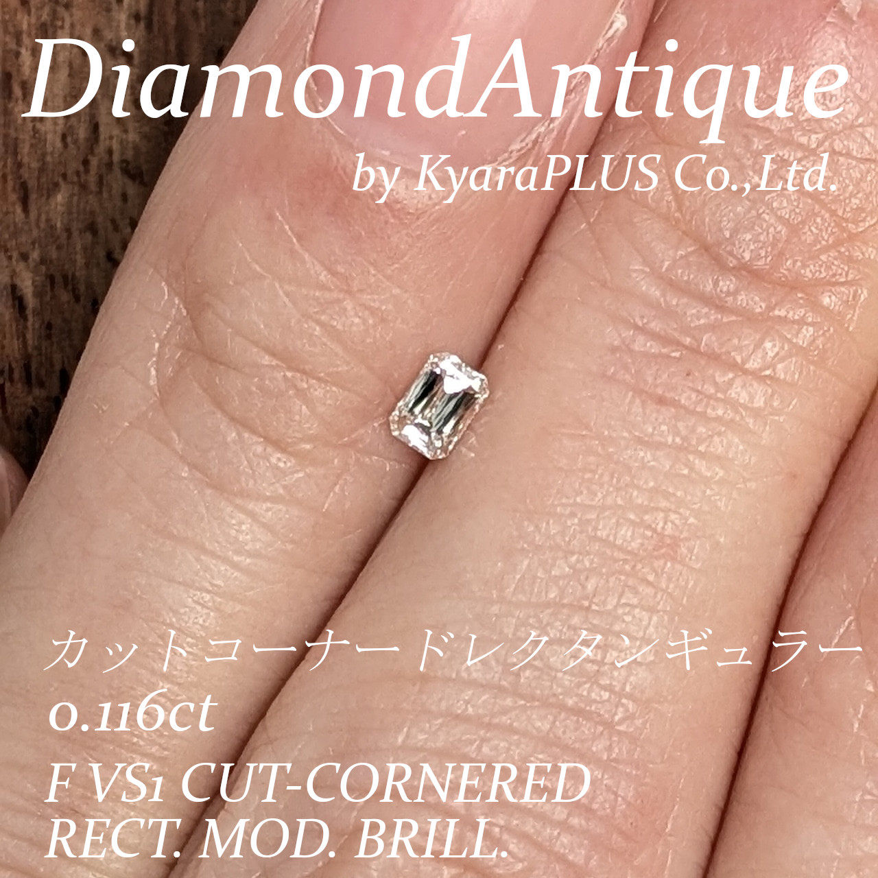 光が複雑に絡み合い、0.116ctというサイズからは想像できないほどの存在感