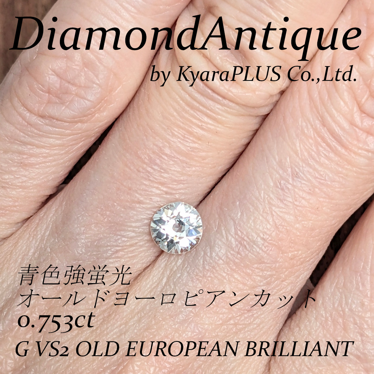クラシックな美しさと遊び心を併せ持つ、とても魅力的なダイヤモンド