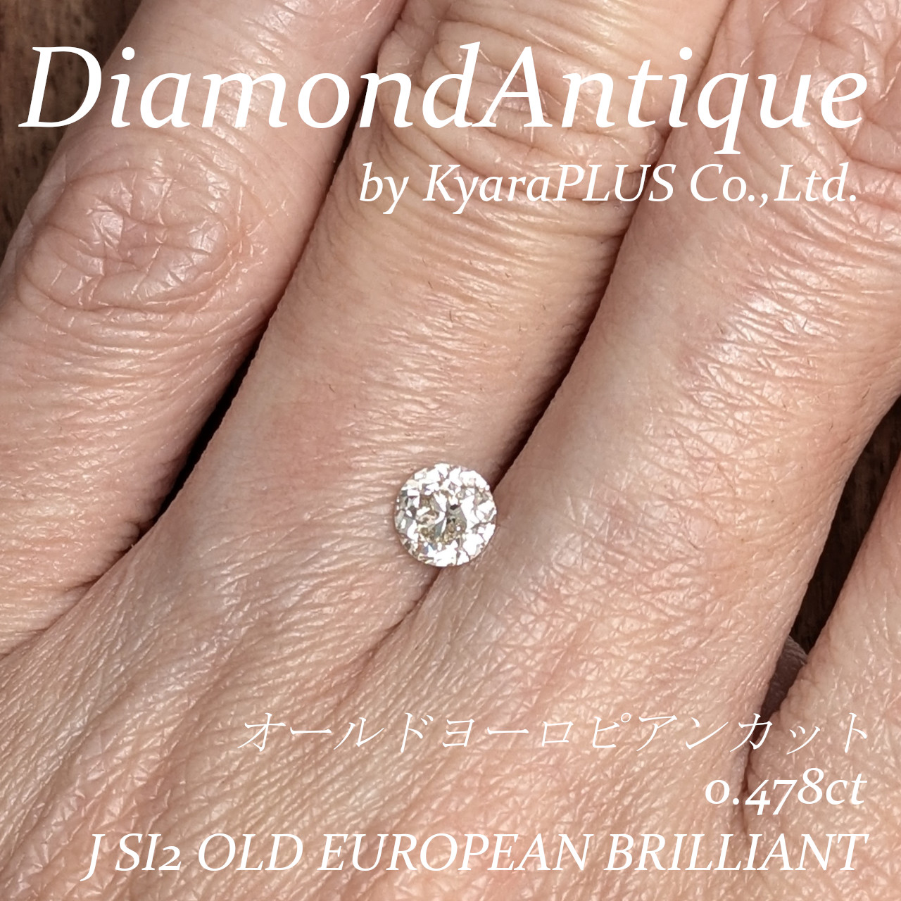カットバランスの優れたオールドヨーロピアンカットのダイヤモンド