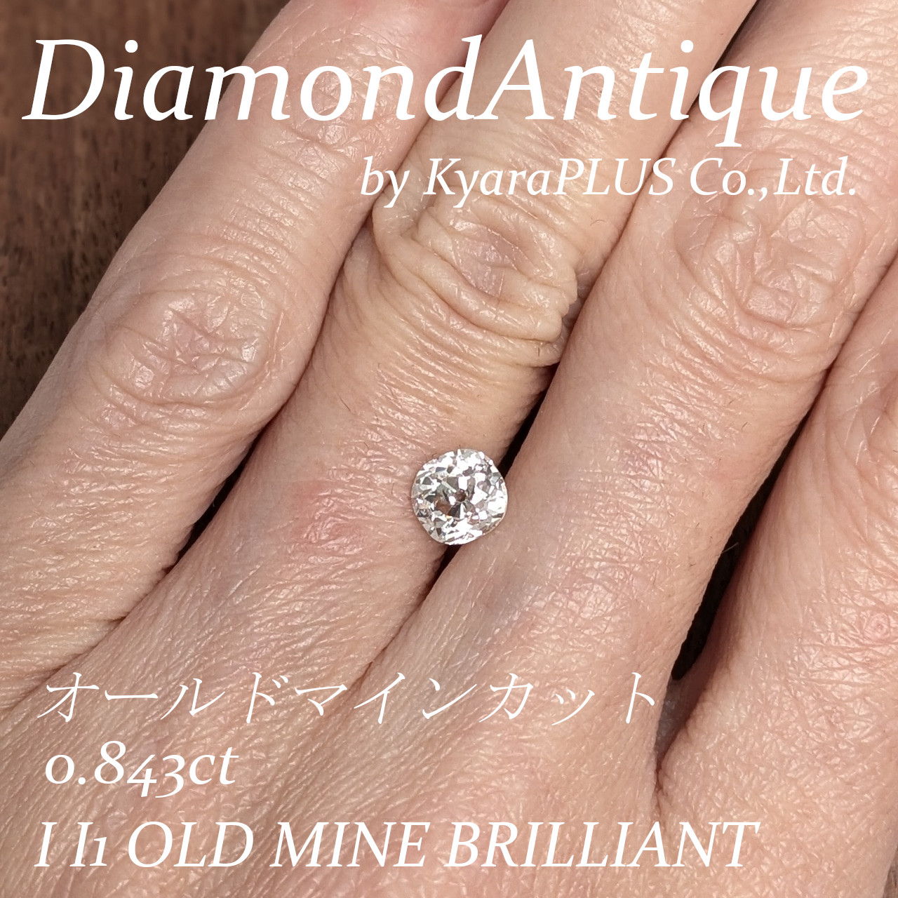 やわらかな曲線を描くアウトラインが印象的な「オールドマイン」