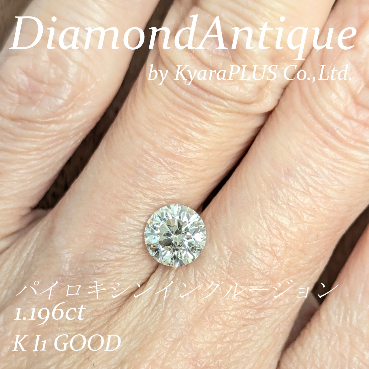 センターに鮮やかな「パイロキシン」を包有した、表情豊かなダイヤモンド