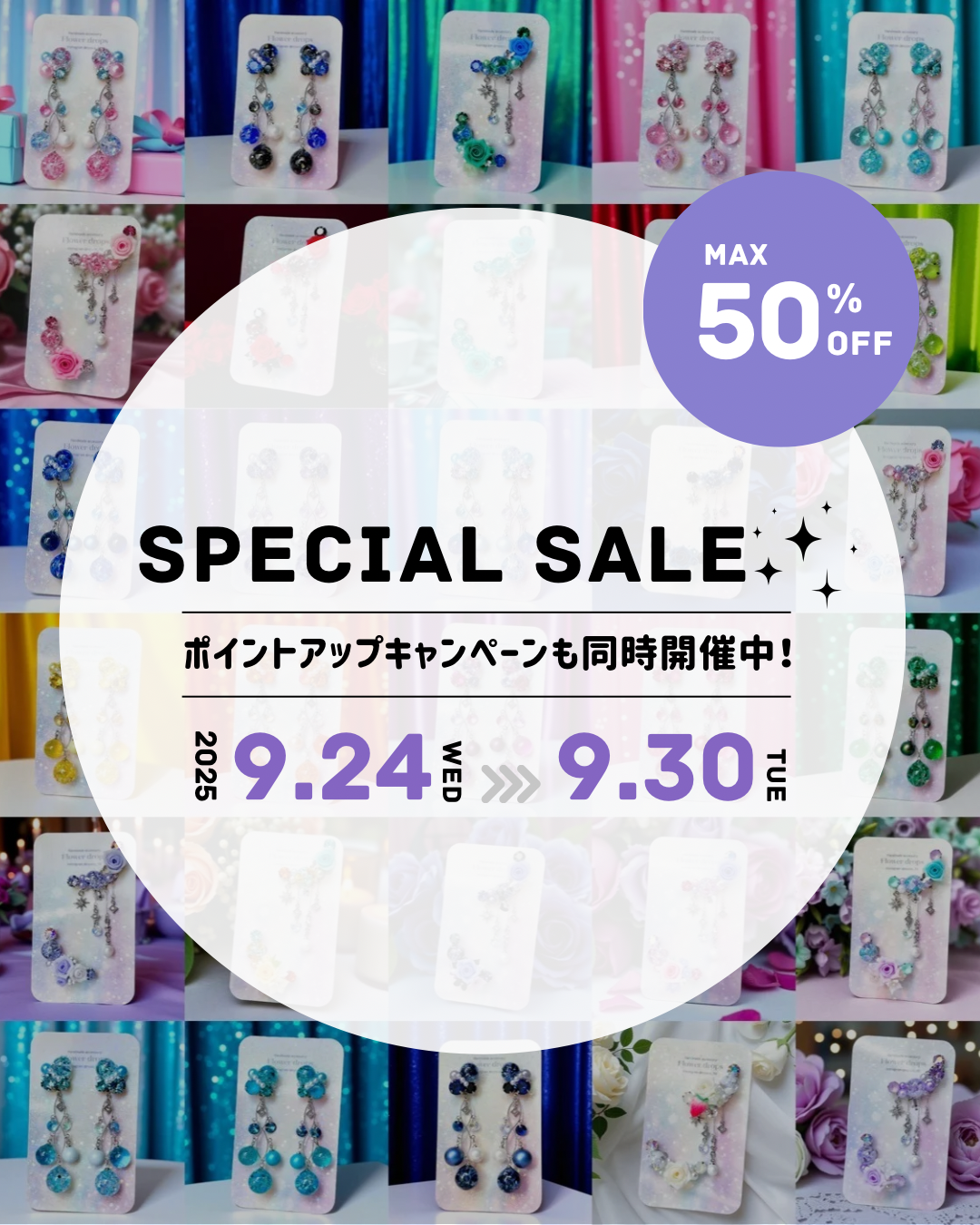 SPECIAL SALE & Pay IDポイント倍倍WEEK！