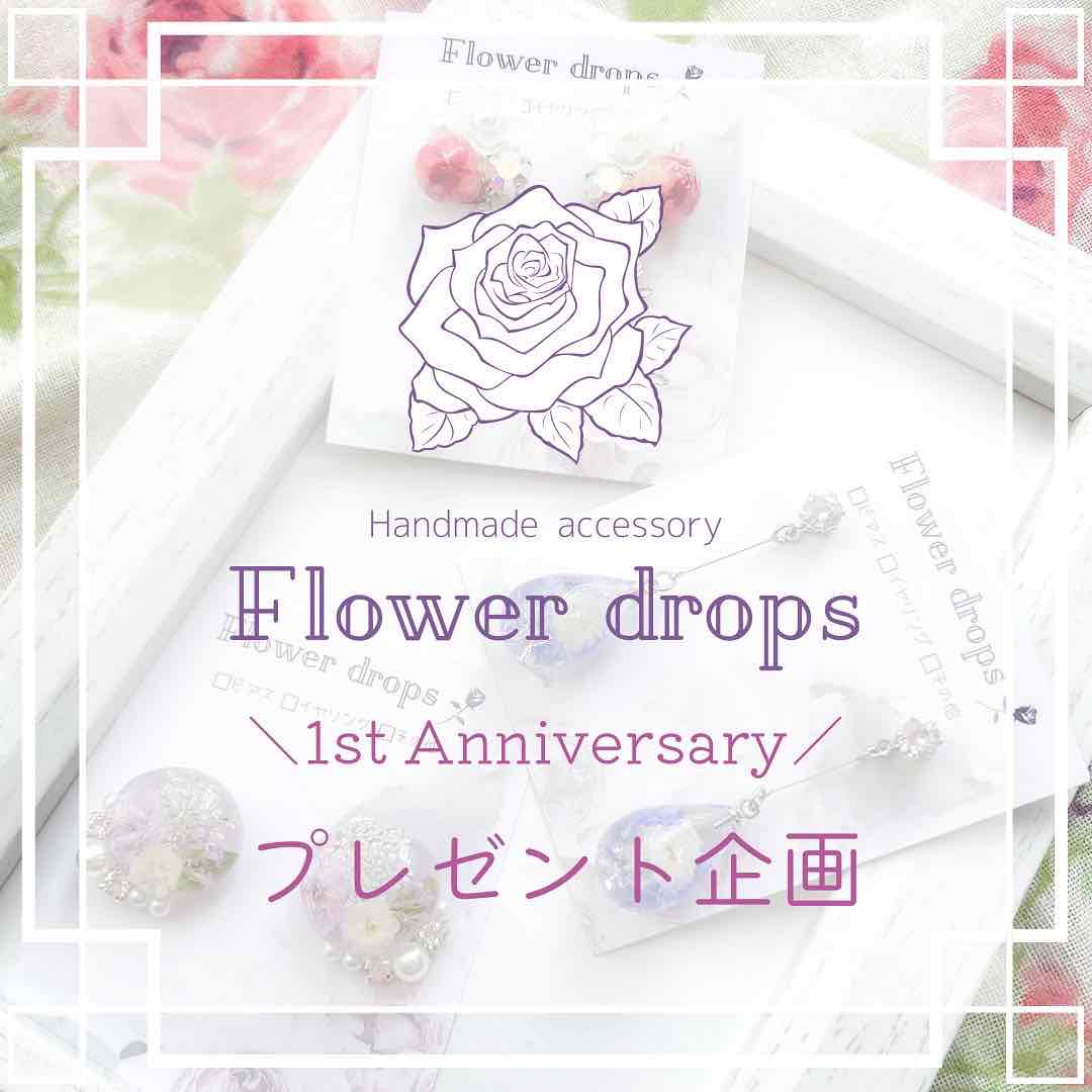1st Anniversary プレゼント企画