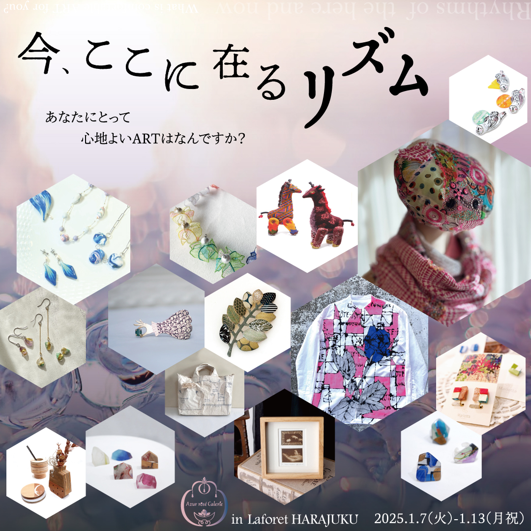 2025.1/7-1/13 ラフォーレ原宿 1.5F BASE Lab.出品