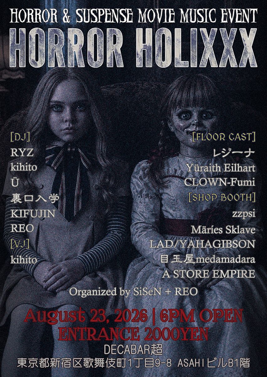 出展予定8/23-12/13