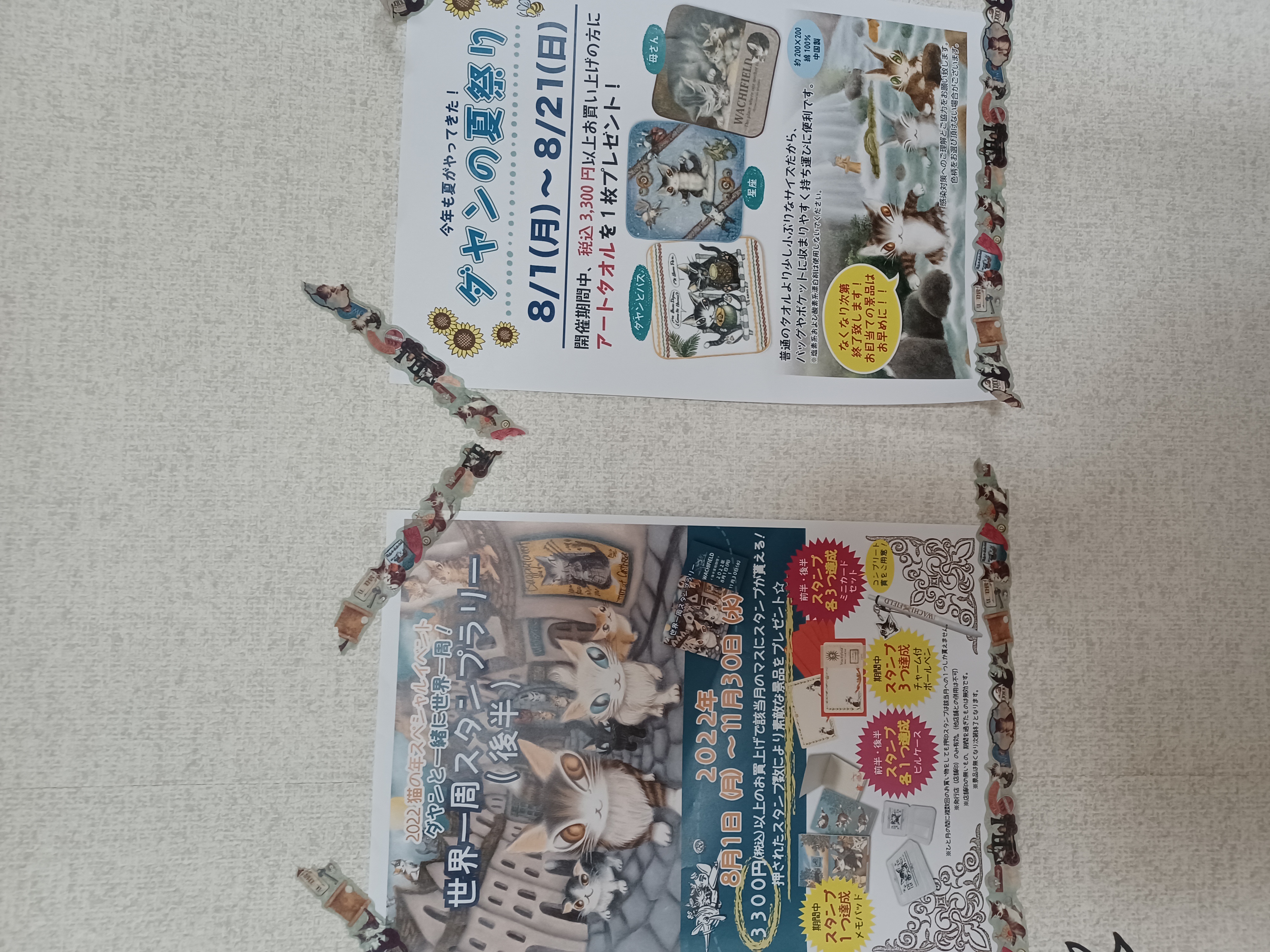 わちふぃーるどの夏休み&世界一周スタンプラリー後半戦　実施中！