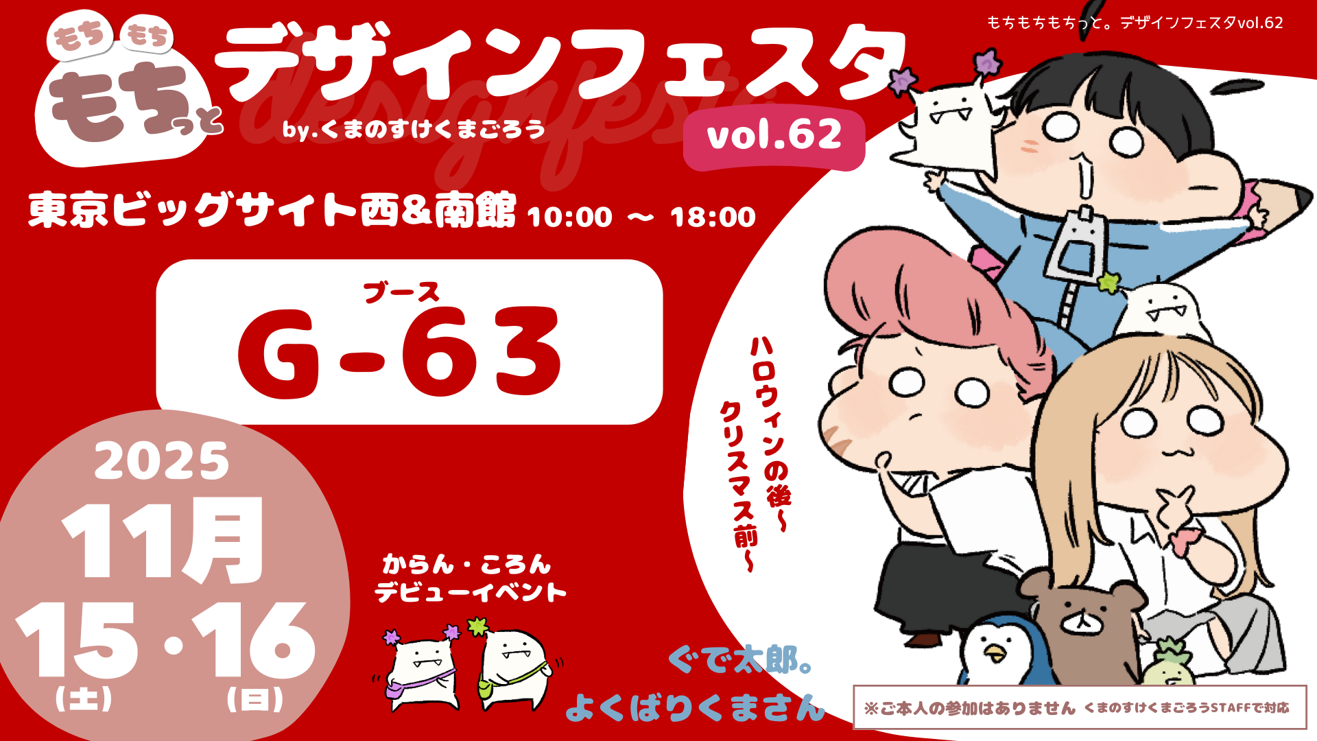 デザインフェスタvol.62