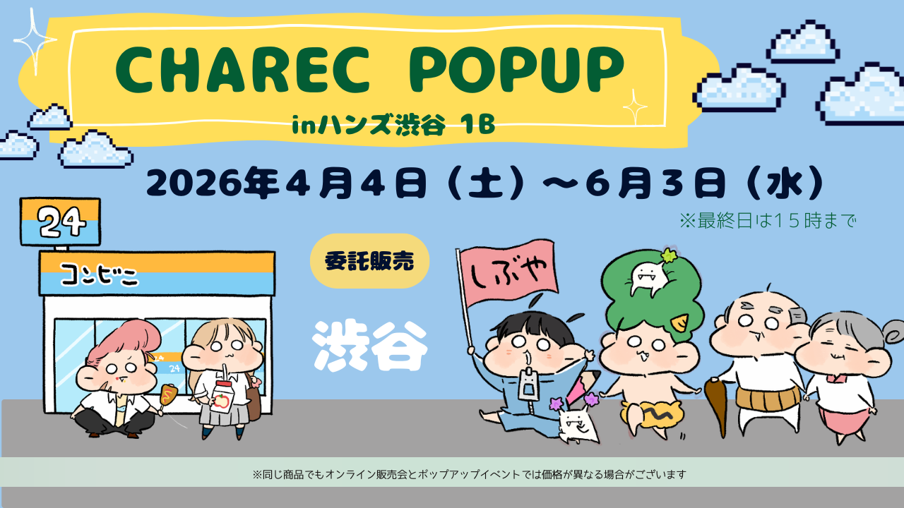 CHAREC POPUP inハンズ渋谷