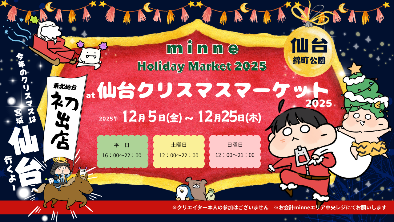 仙台クリスマスマーケット