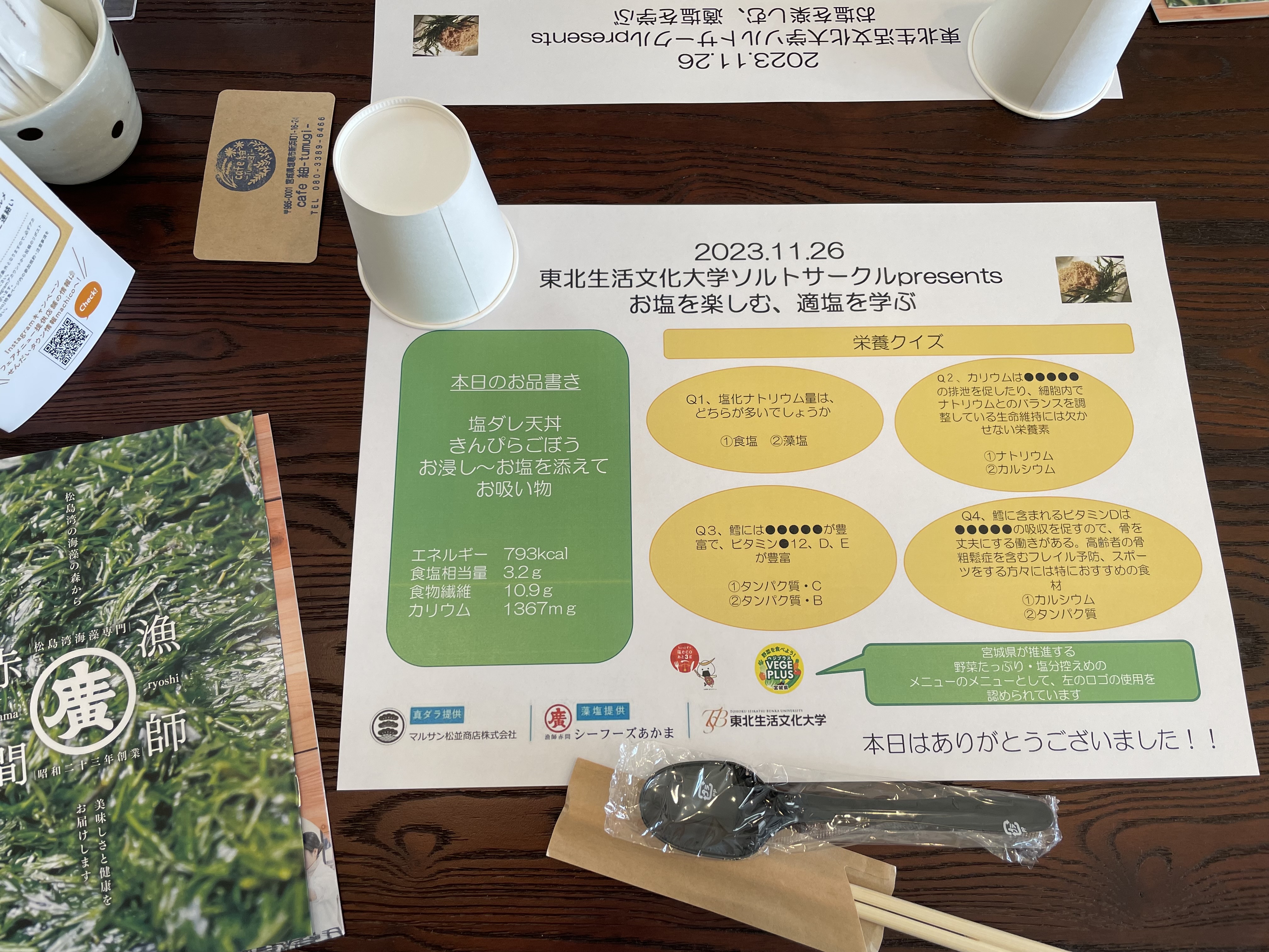 東北生活文化大学ソルトサークルとの合同イベント開催報告