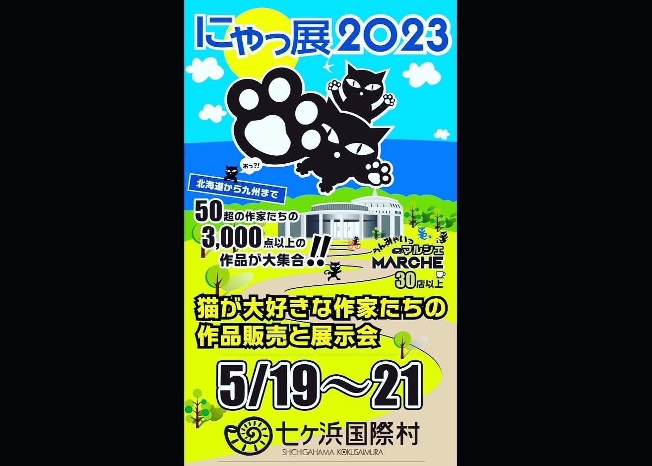 5/20イベント出店のお知らせ📢