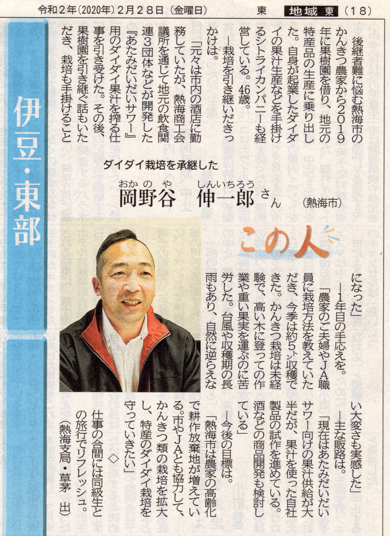 2020年2月　静岡新聞さんに掲載して頂きました。