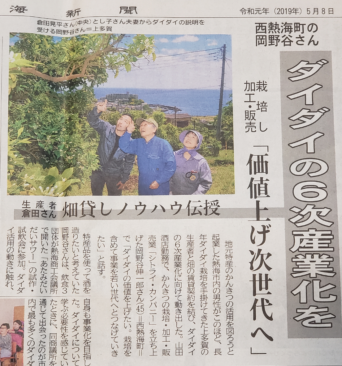 2019年5月　熱海新聞さんに掲載して頂きました。