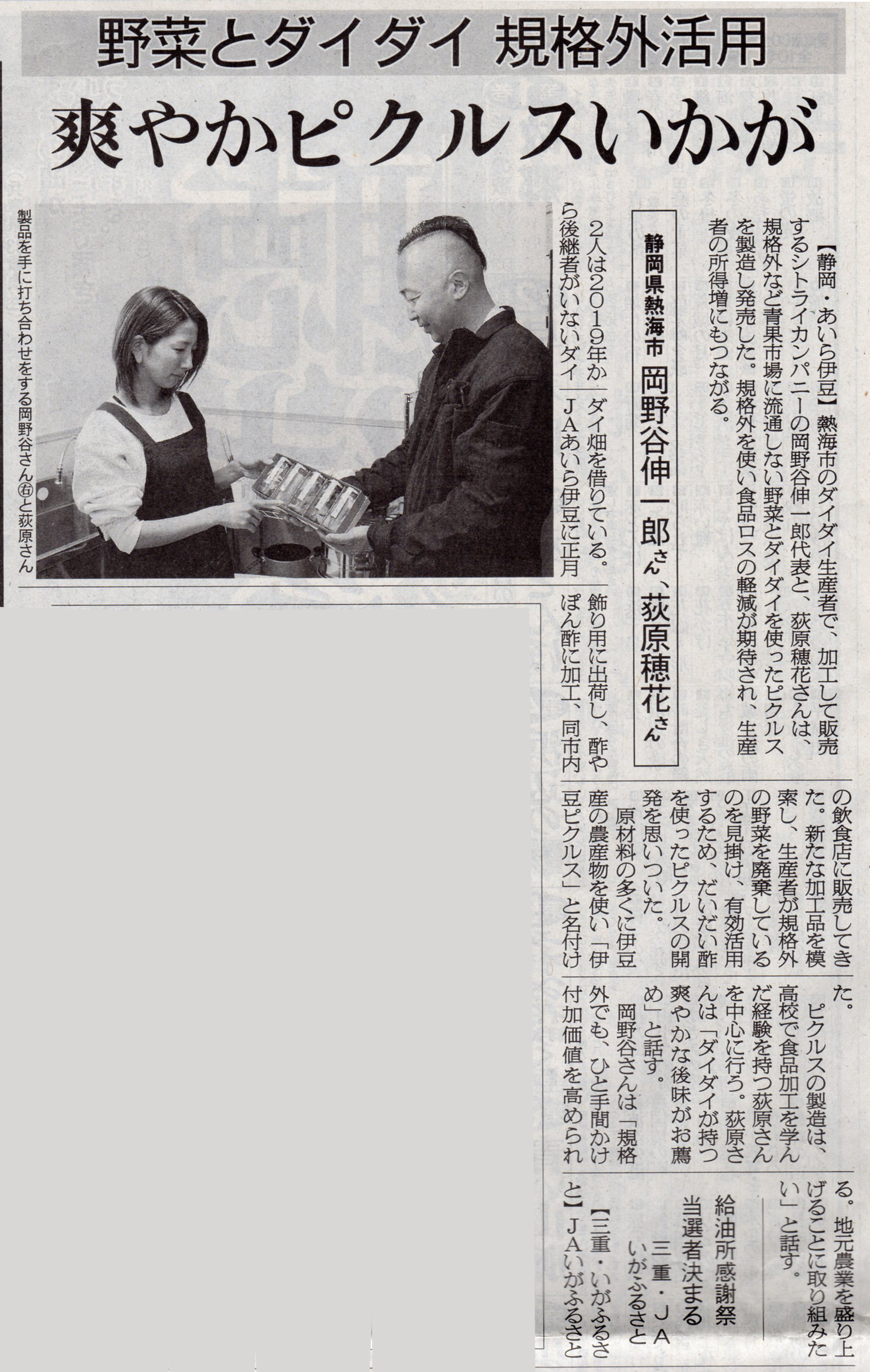 2022年3月　日本農業新聞さんに掲載いただきました。