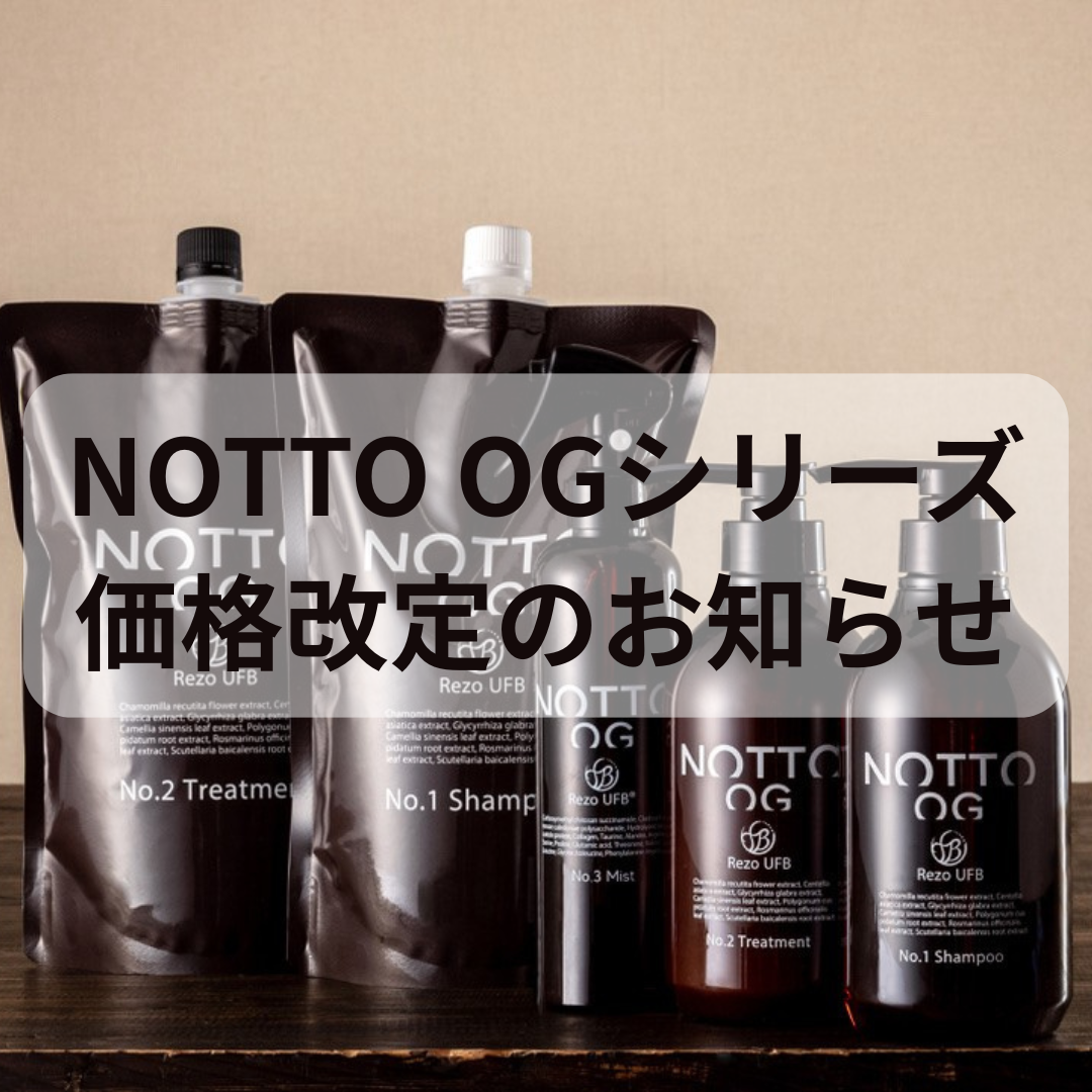 【大切なお知らせ】NOTTO OGシリーズの価格改定について