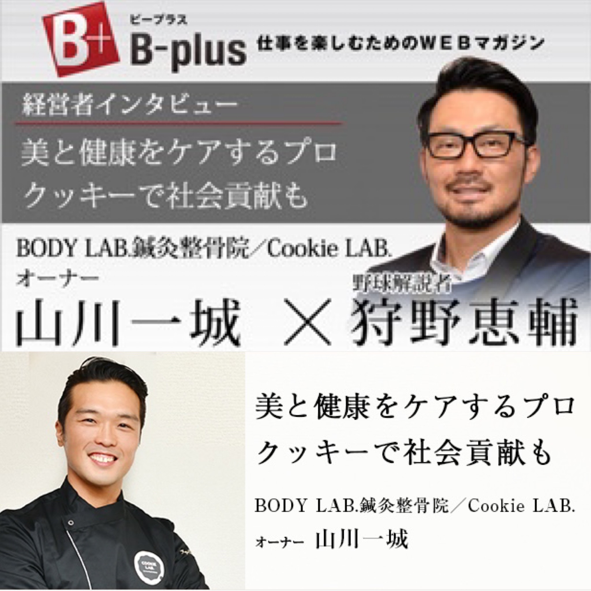 B -plus〜仕事を楽しむためのWEBマガジン〜