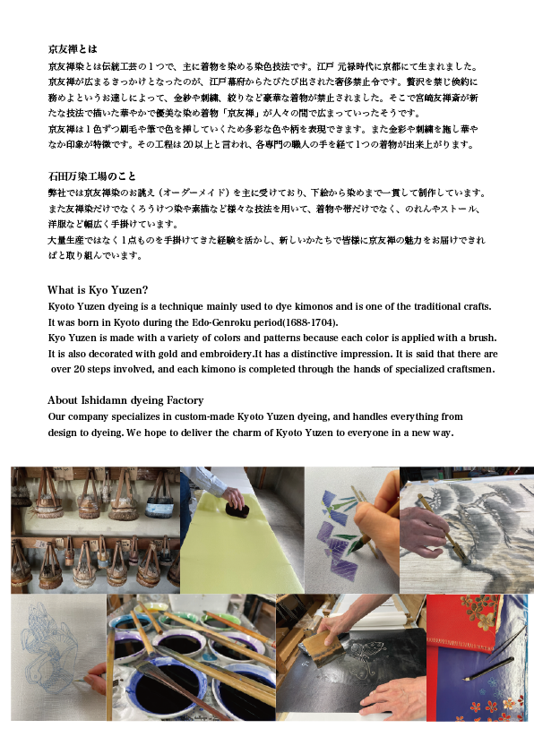 京友禅染とは