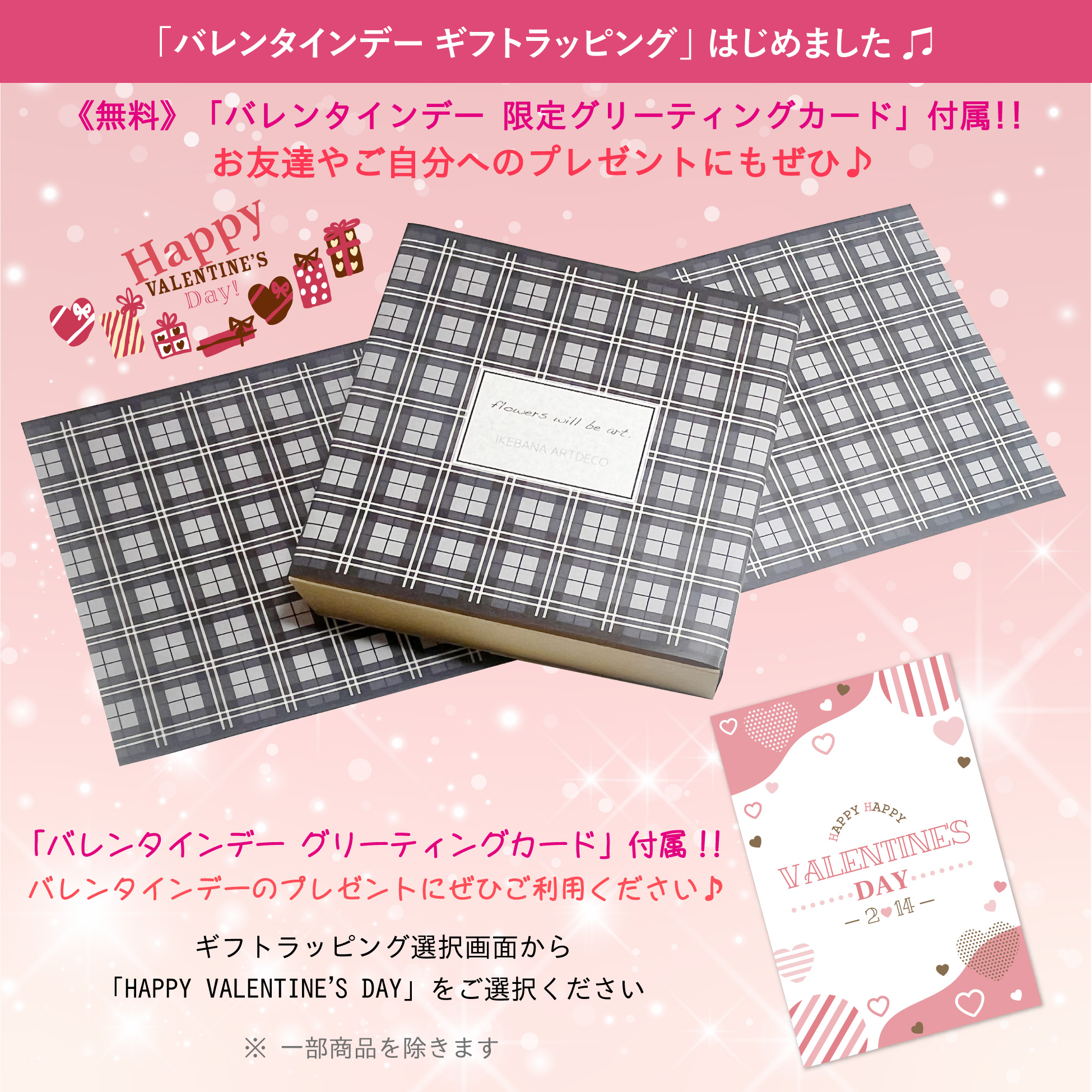 バレンタインデー ラッピング」はじめました‼️