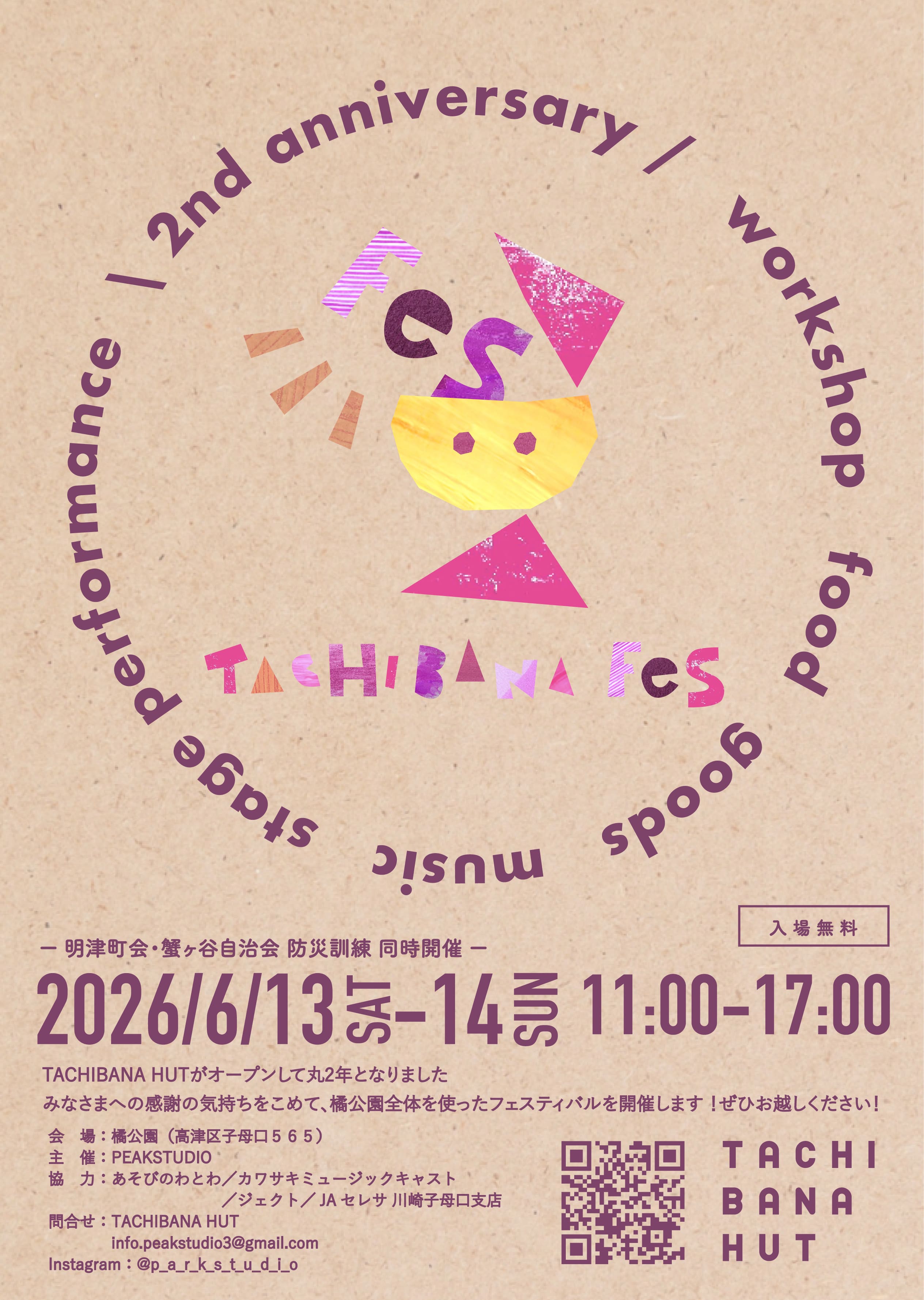 たちばなフェス~2nd anniversary~ に出店が決まりました🎪