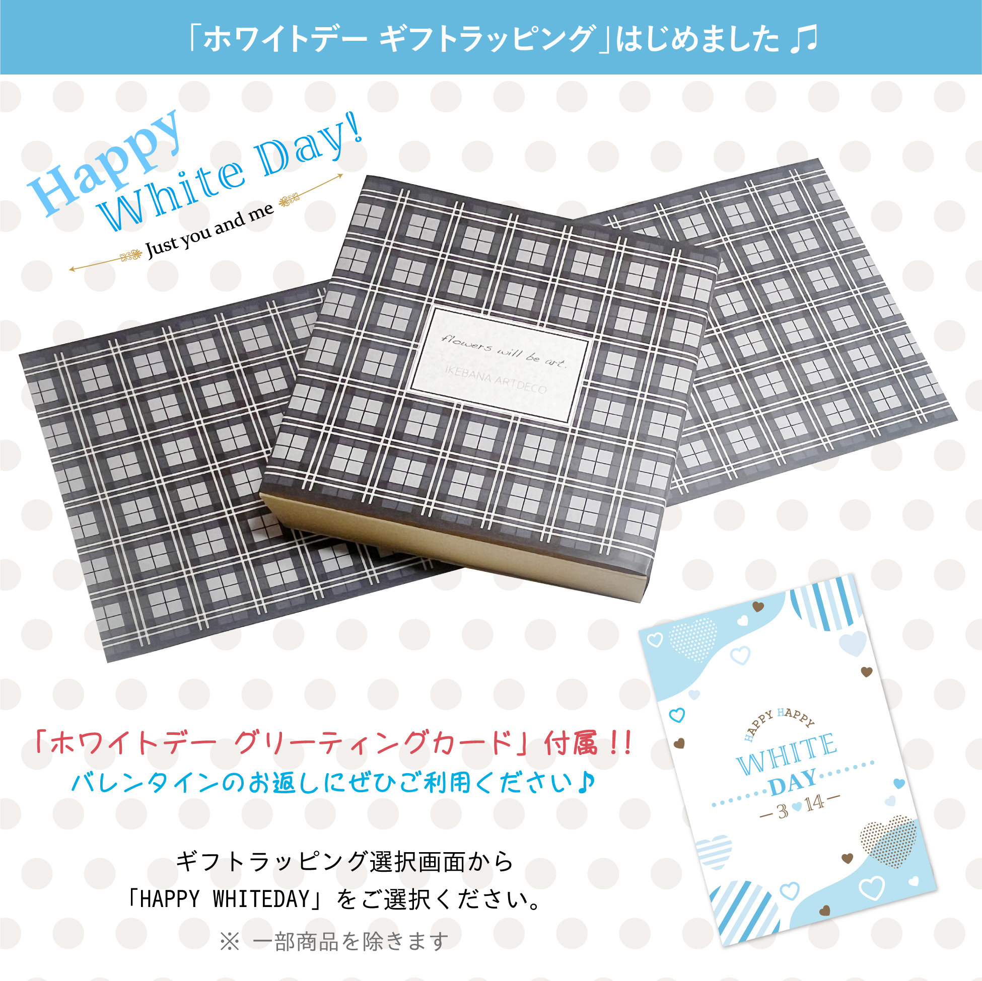ホワイトデーラッピングはじめました🎁