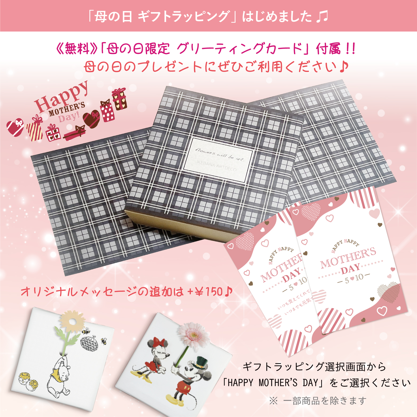 母の日 ギフトラッピングはじめました🎁