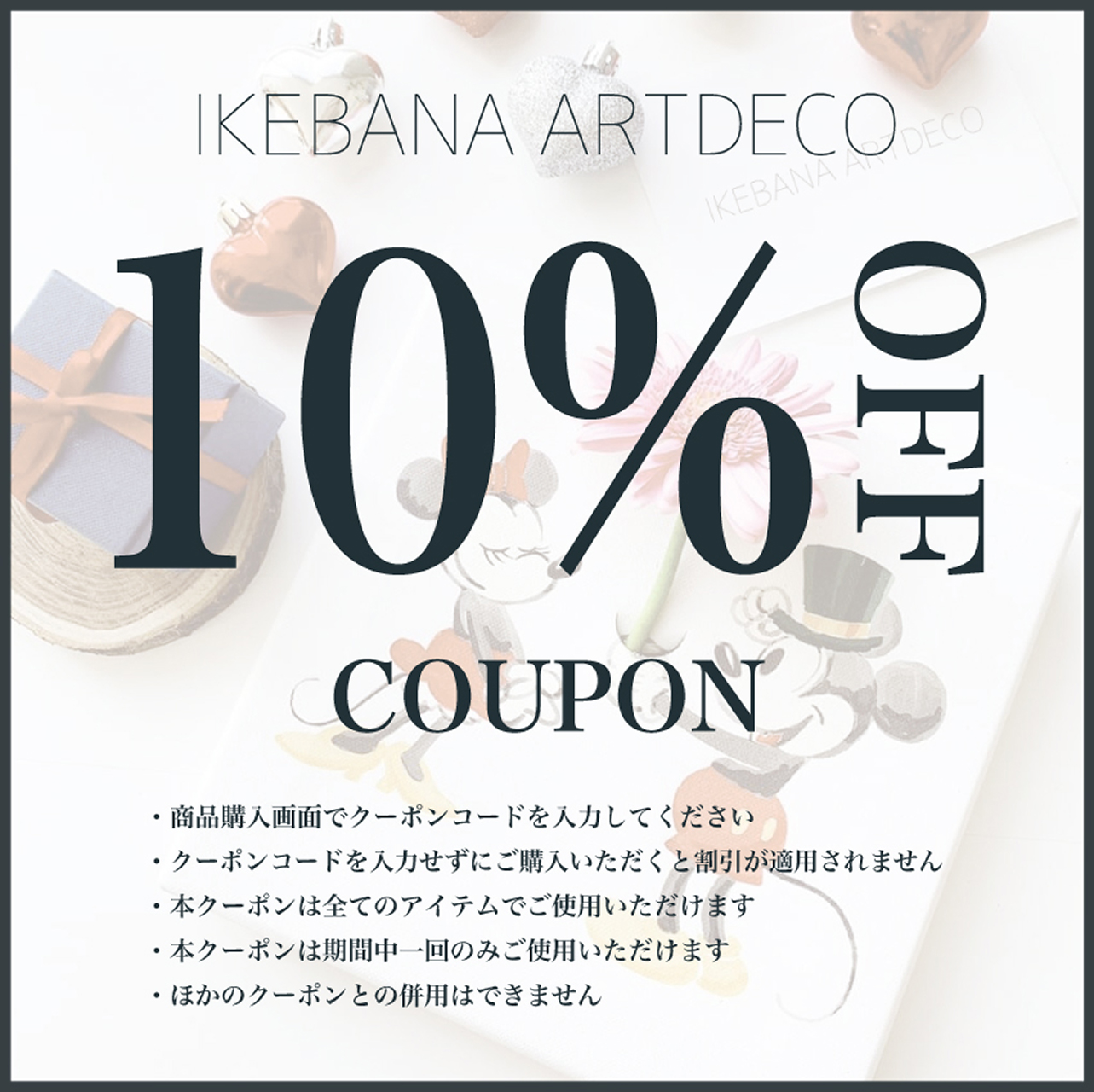 10%OFFクーポン配布中！！