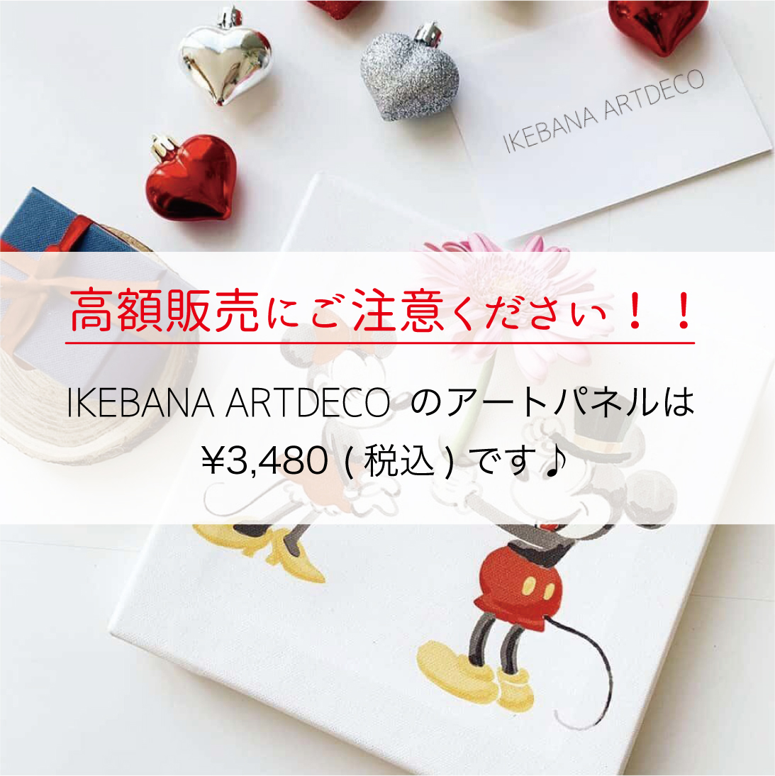 高額販売にご注意ください！！