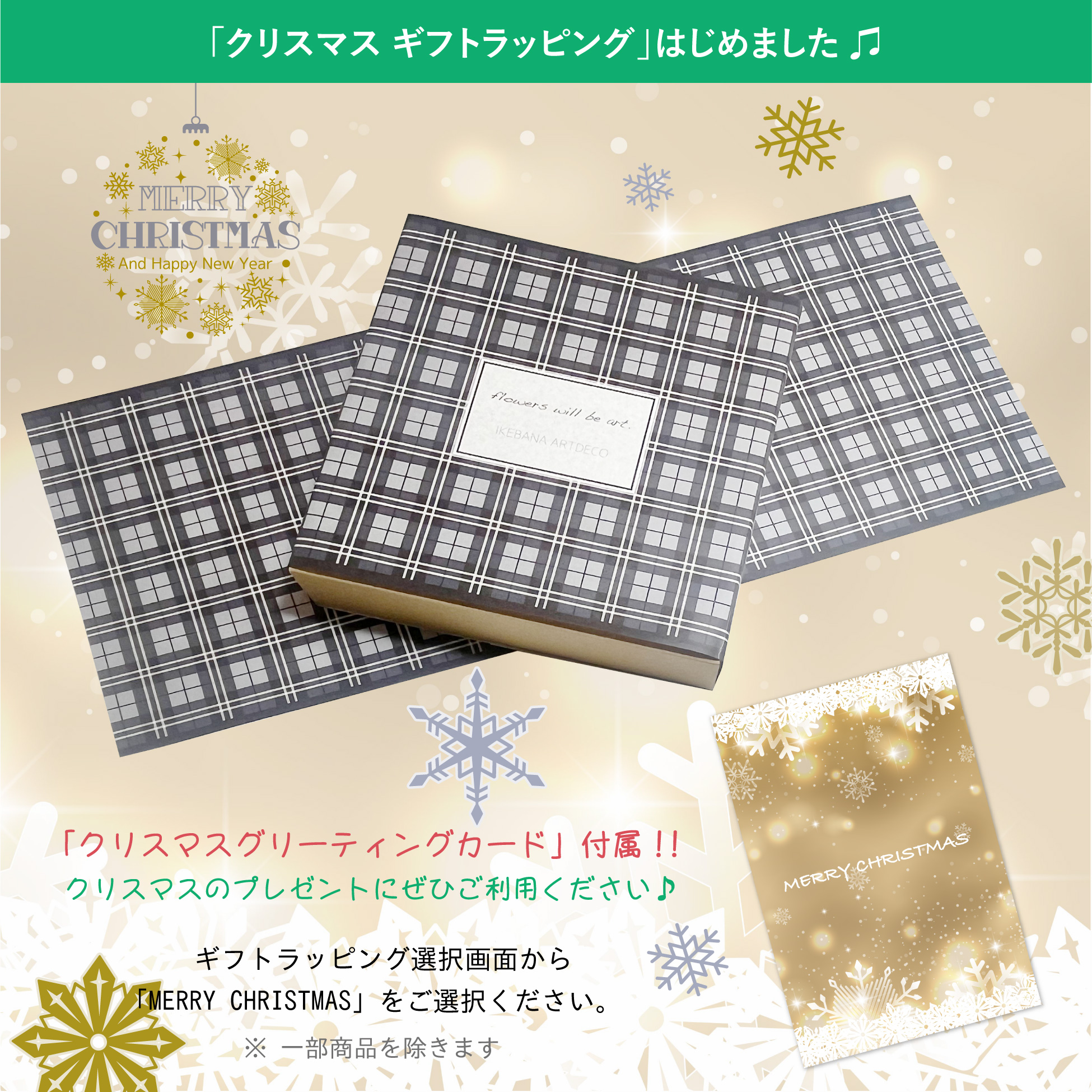 「クリスマス ギフトラッピング」はじめました♫