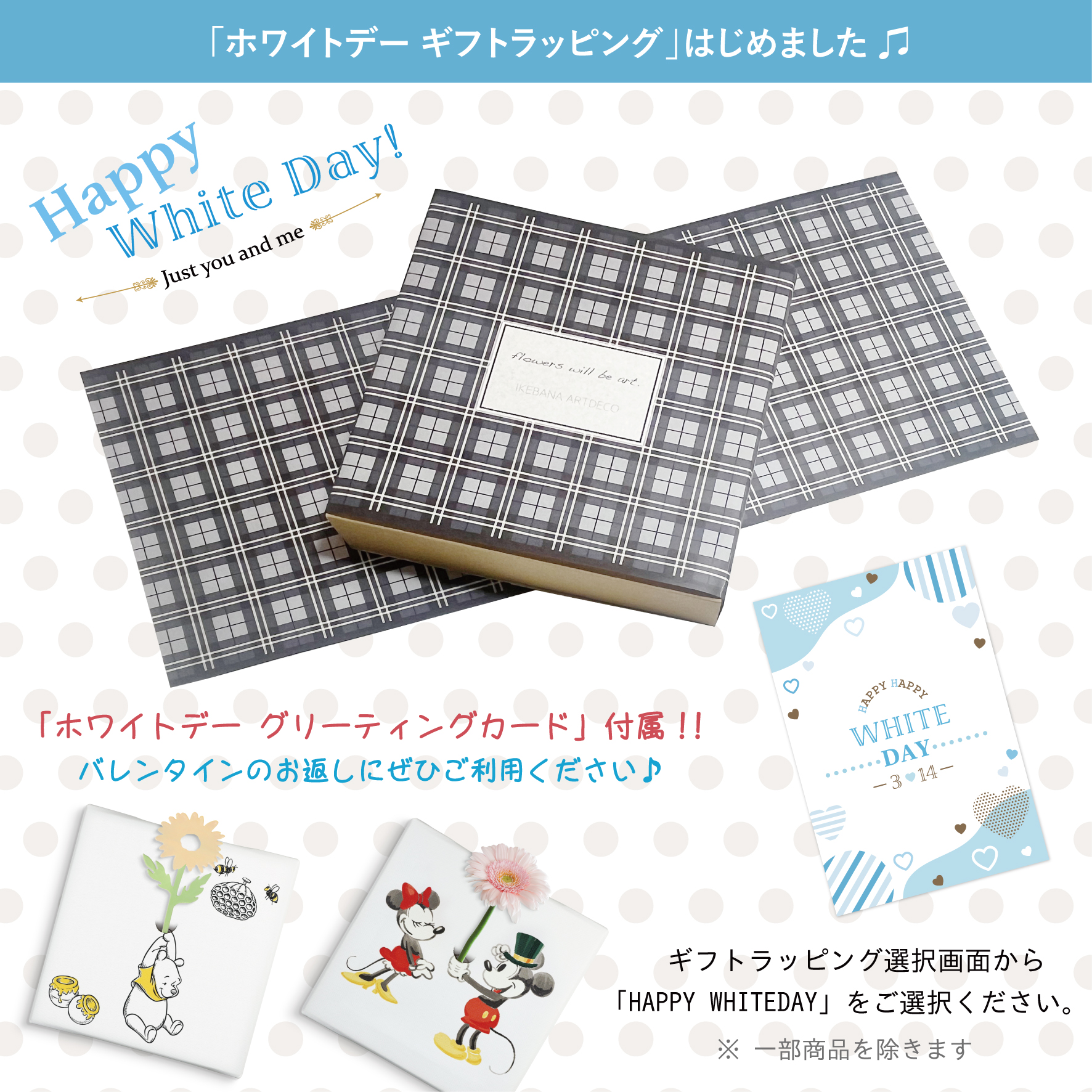 ホワイトデーラッピングはじめました🎁