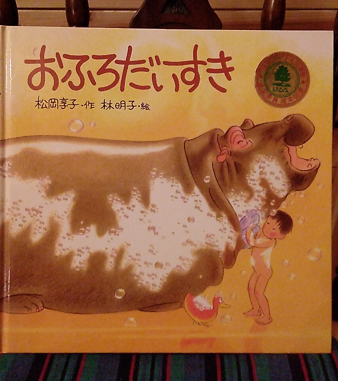 松岡享子の本を集めてみました